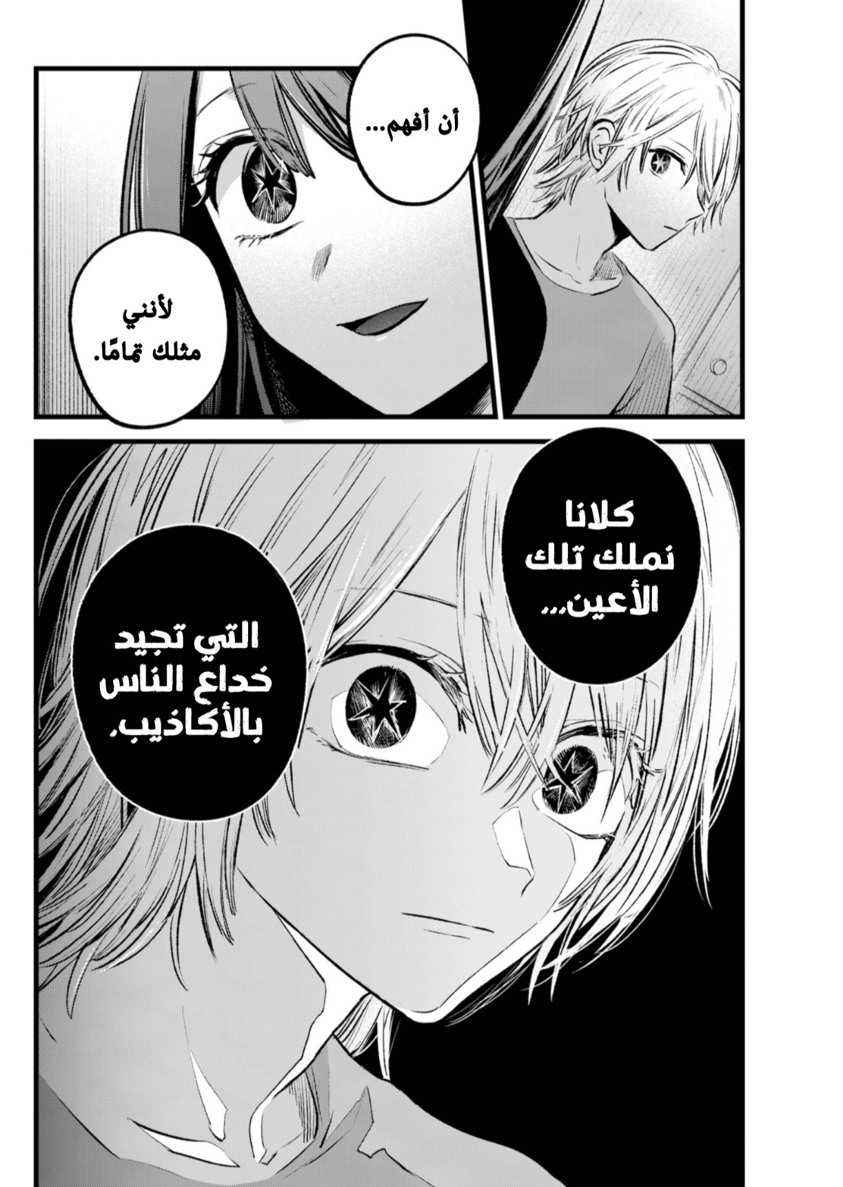 oshi no ko: Chapter 140 - Page 19