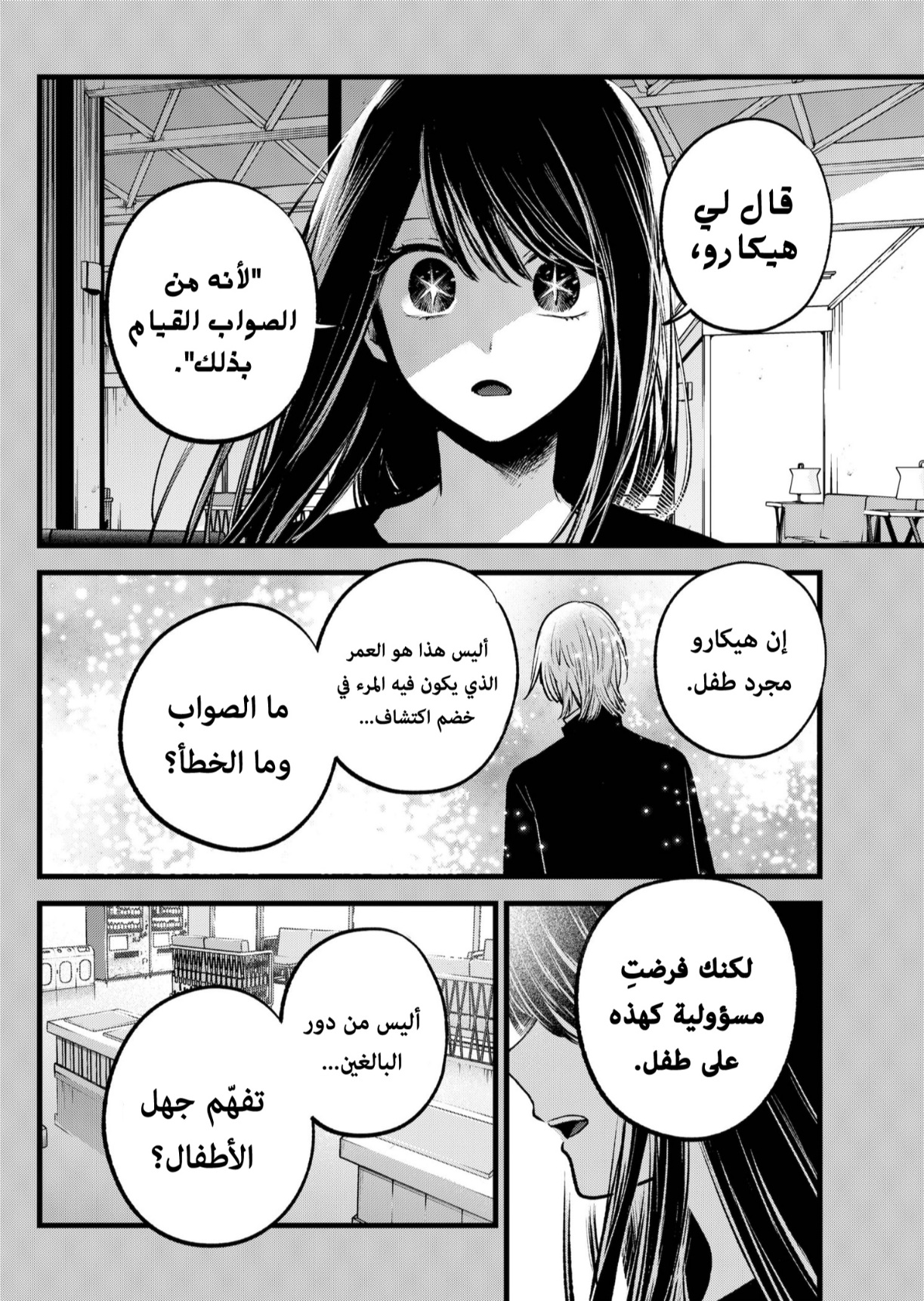 oshi no ko: Chapter 141 - Page 3