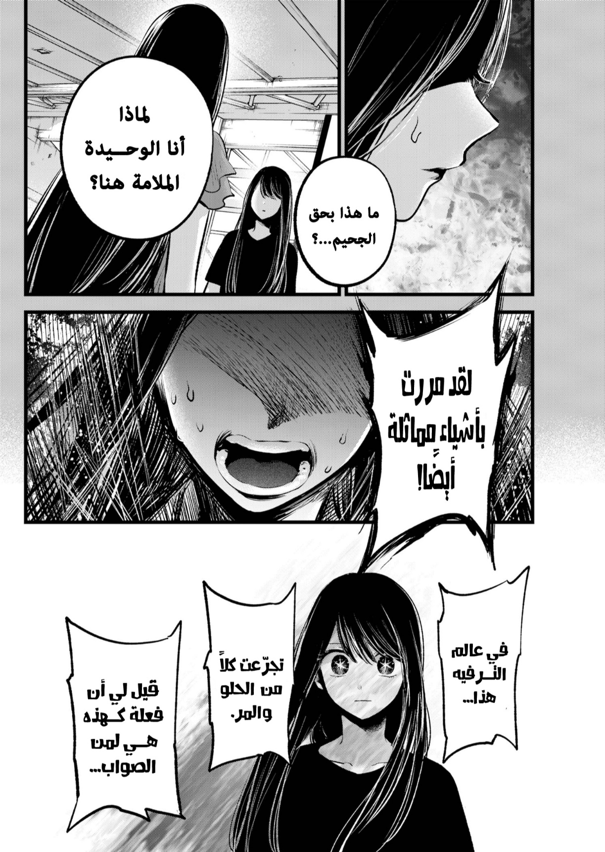 oshi no ko: Chapter 141 - Page 5