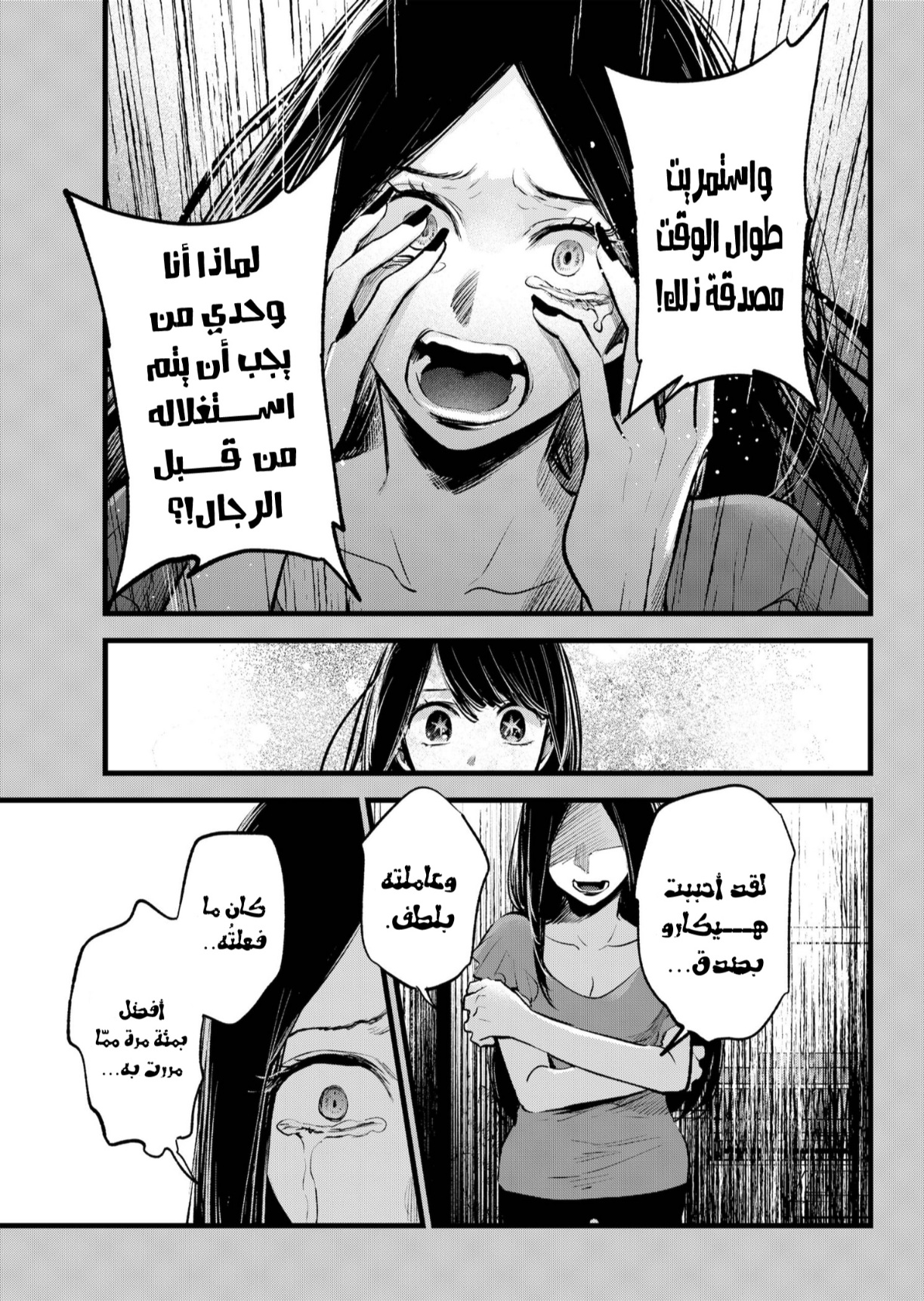 oshi no ko: Chapter 141 - Page 6