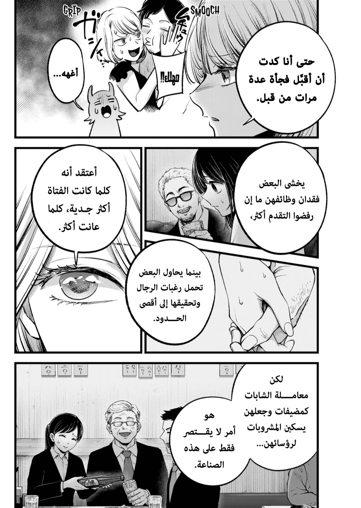 oshi no ko: Chapter 141 - Page 11