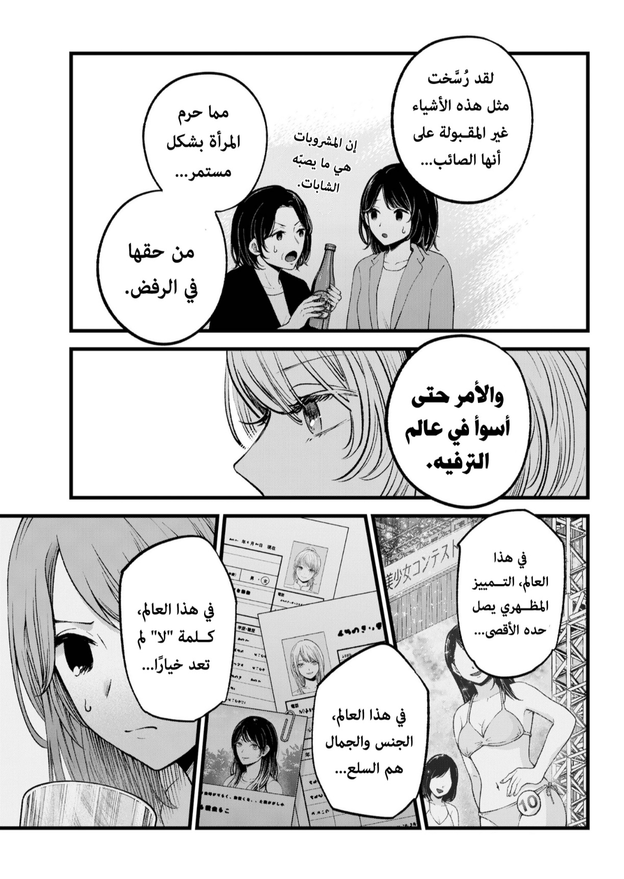 oshi no ko: Chapter 141 - Page 12