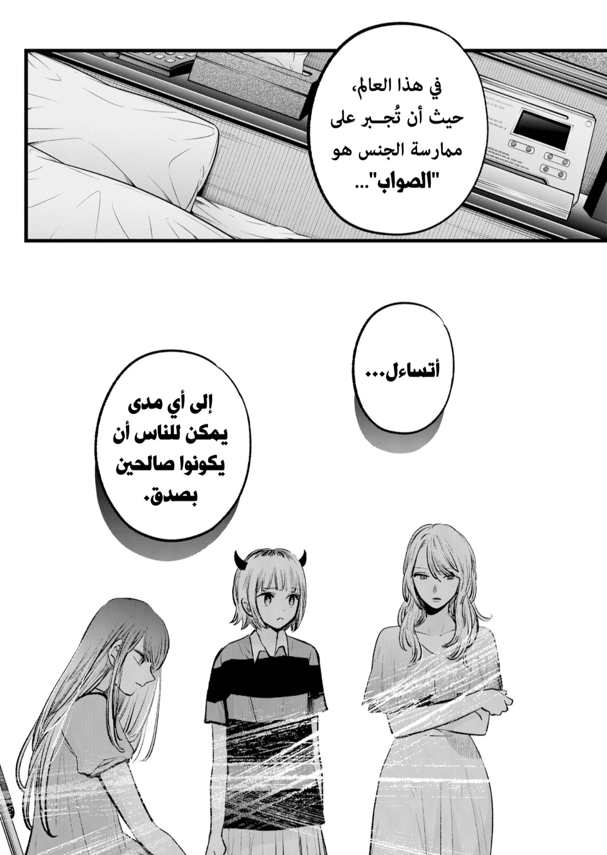 oshi no ko: Chapter 141 - Page 13