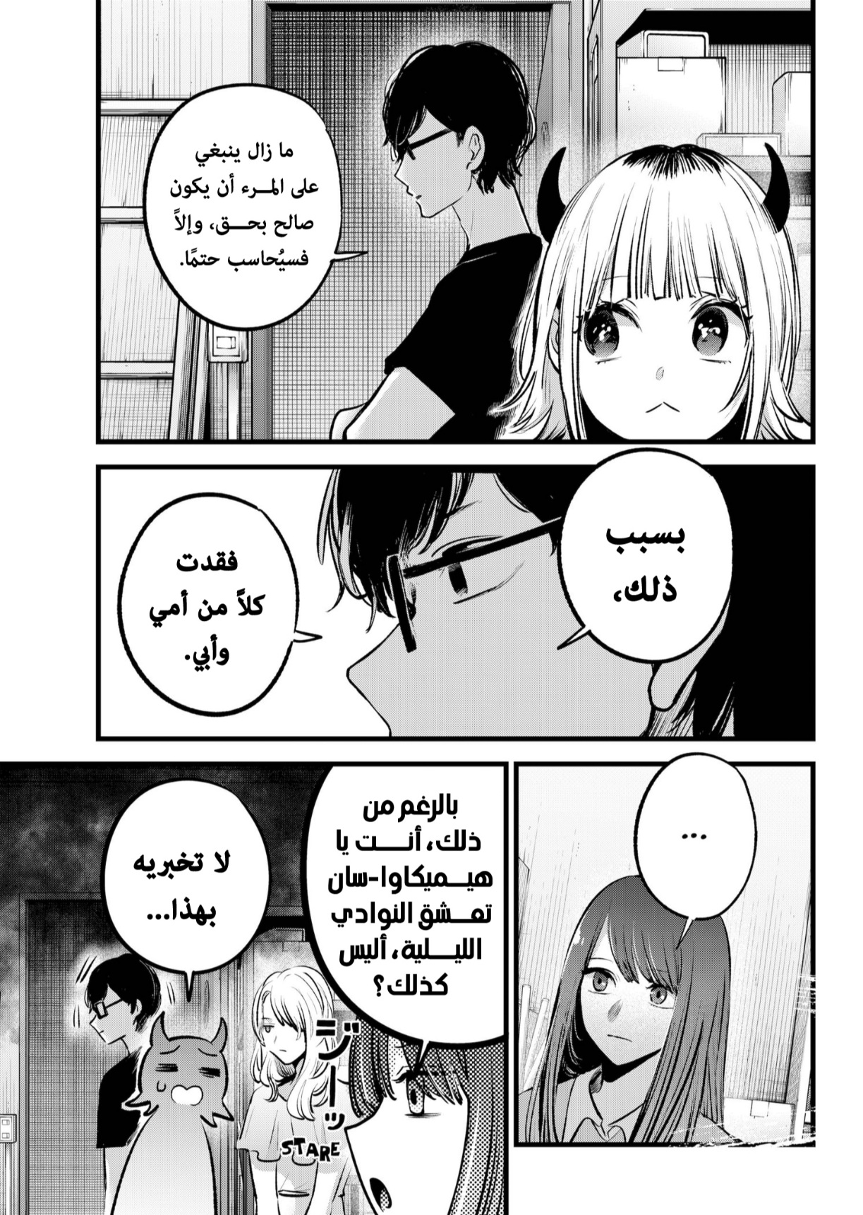 oshi no ko: Chapter 141 - Page 14