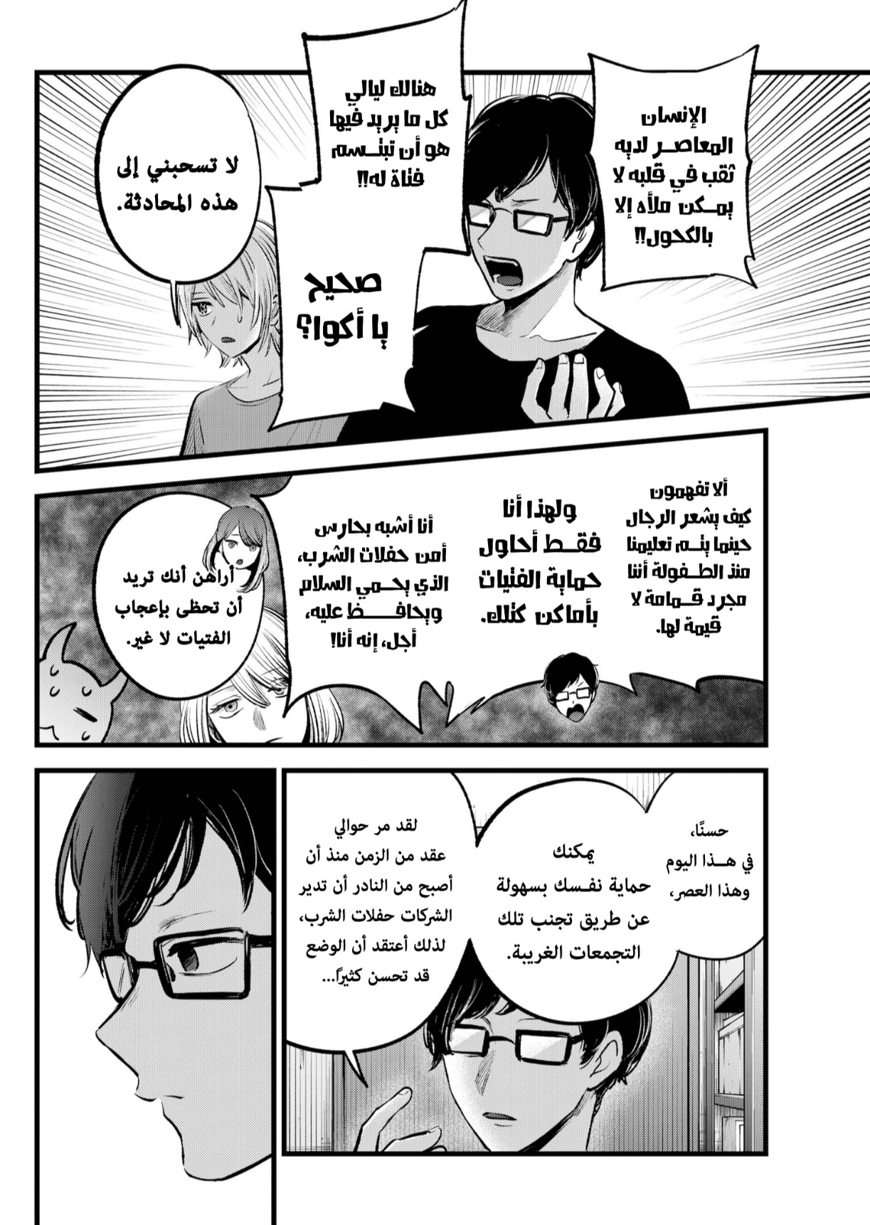 oshi no ko: Chapter 141 - Page 15