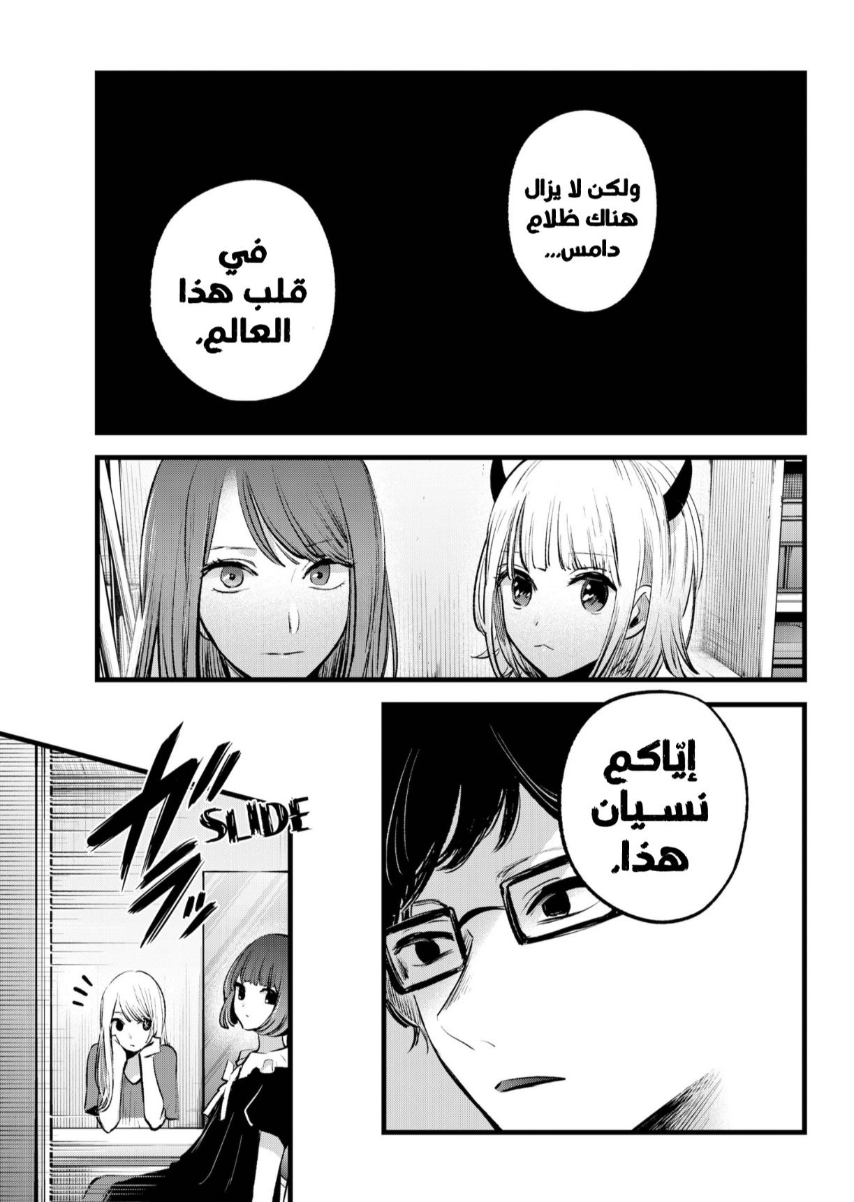 oshi no ko: Chapter 141 - Page 16