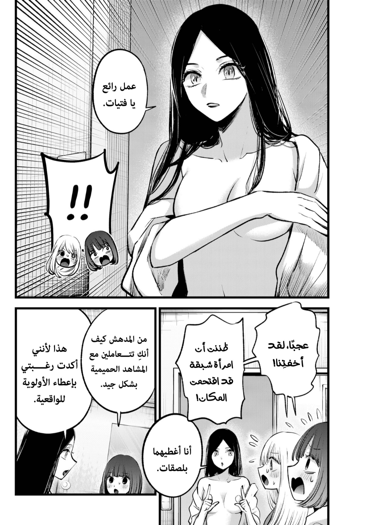 oshi no ko: Chapter 141 - Page 17