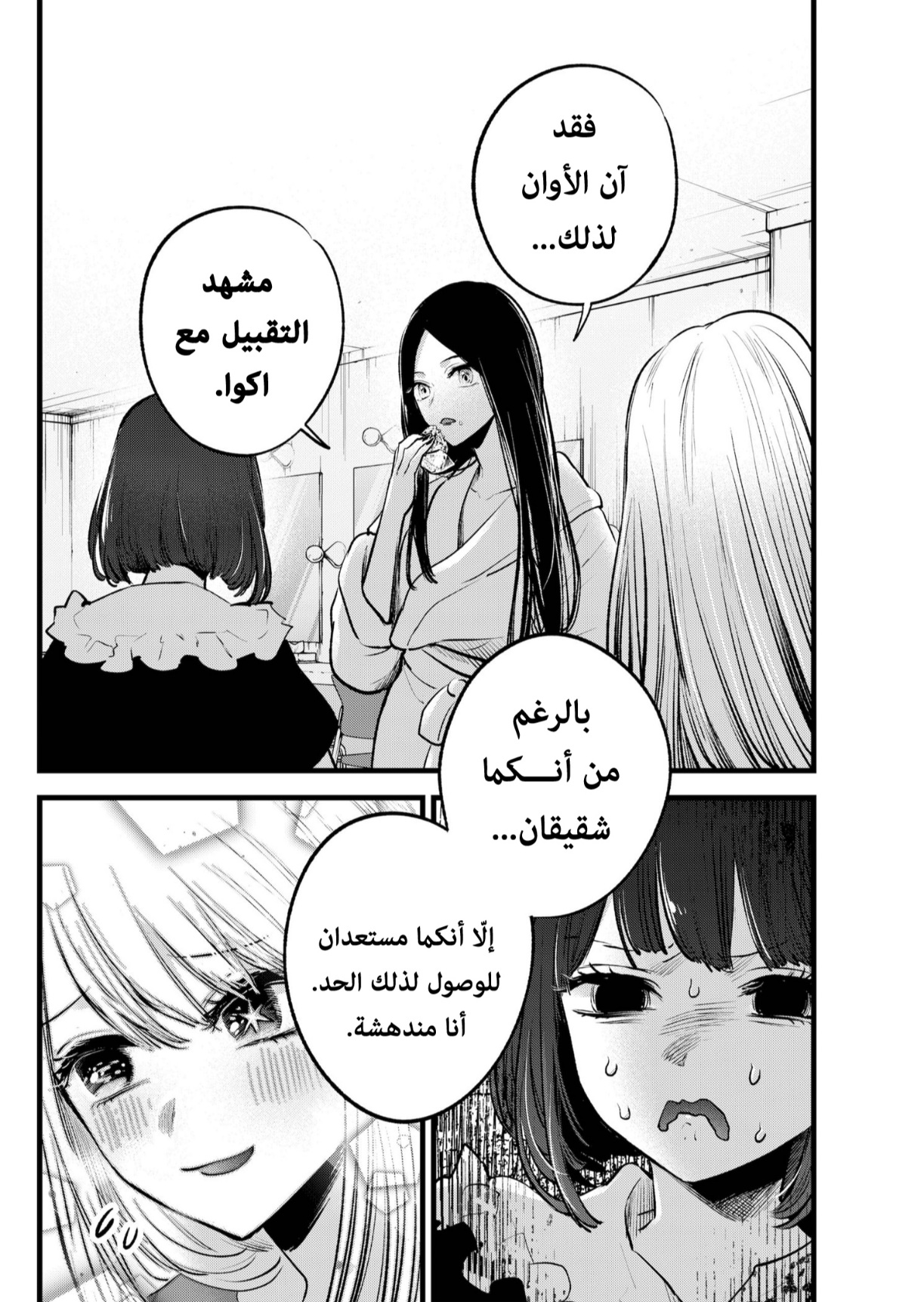 oshi no ko: Chapter 141 - Page 19