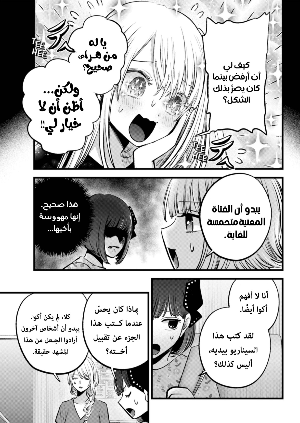 oshi no ko: Chapter 142 - Page 4