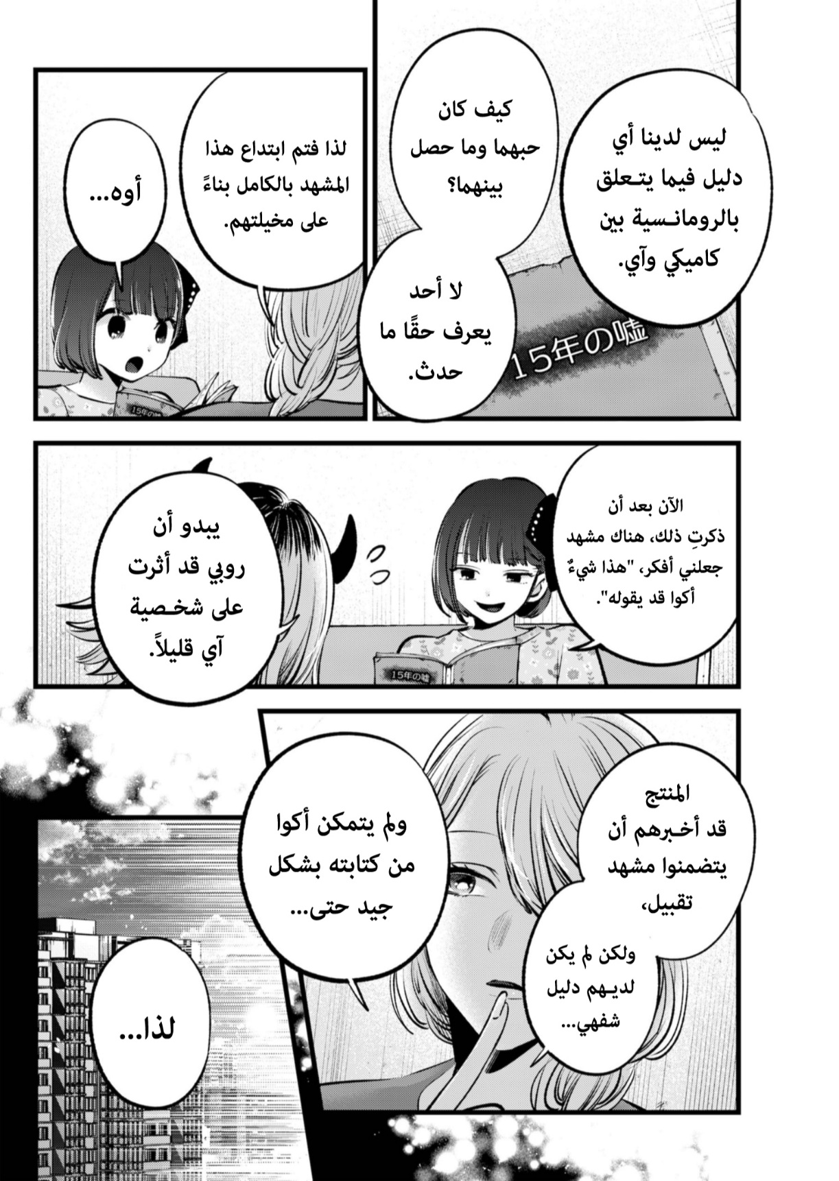 oshi no ko: Chapter 142 - Page 5