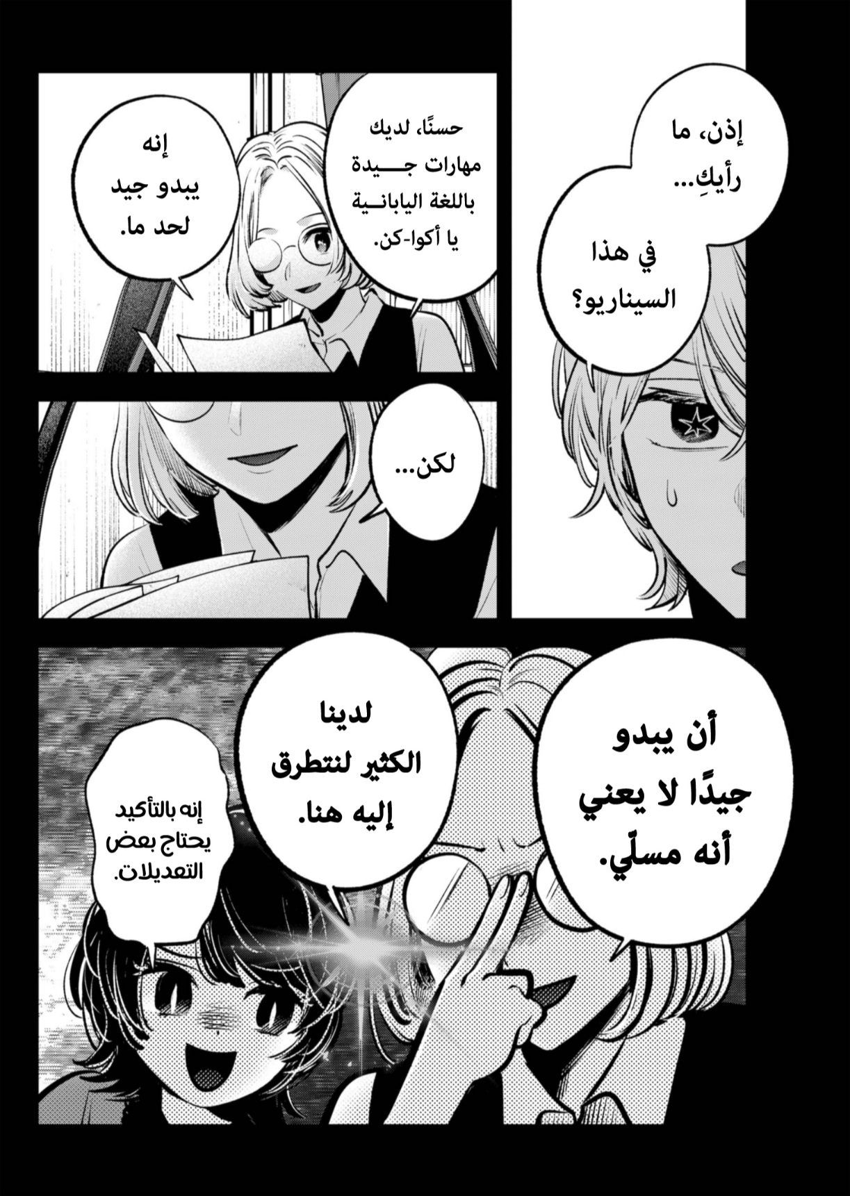 oshi no ko: Chapter 142 - Page 7