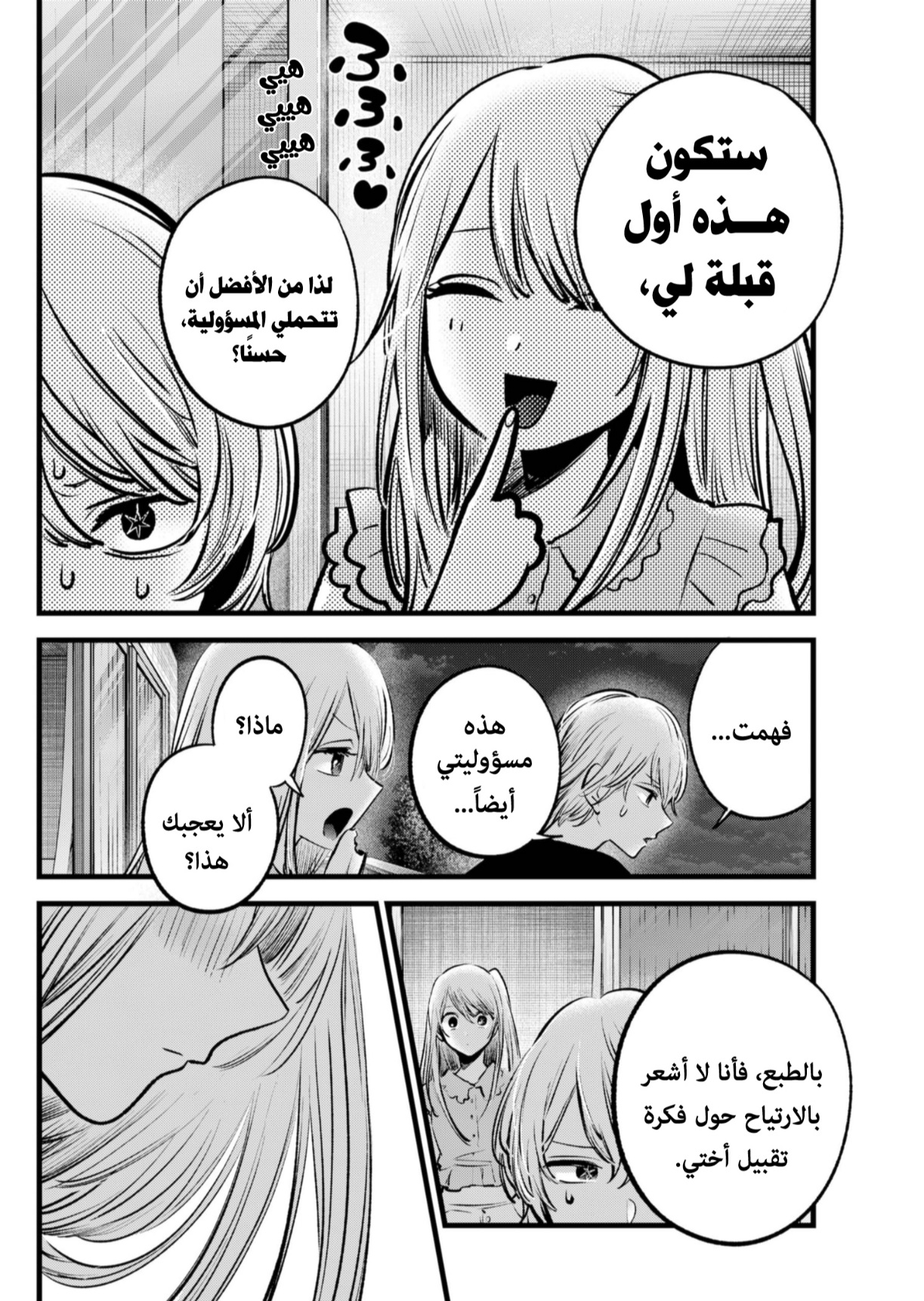 oshi no ko: Chapter 142 - Page 15