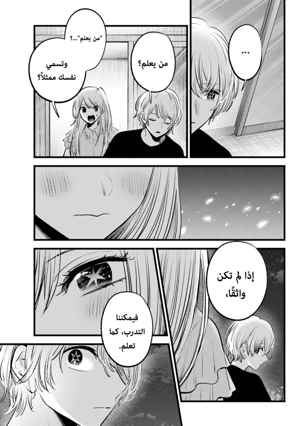 oshi no ko: Chapter 142 - Page 18