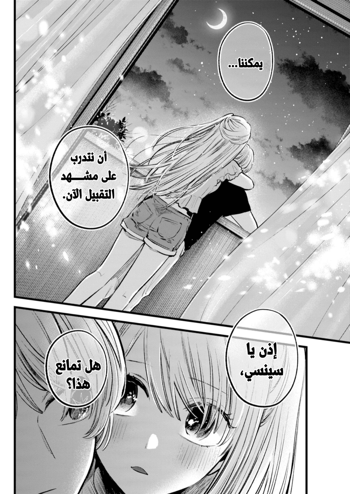 oshi no ko: Chapter 142 - Page 19