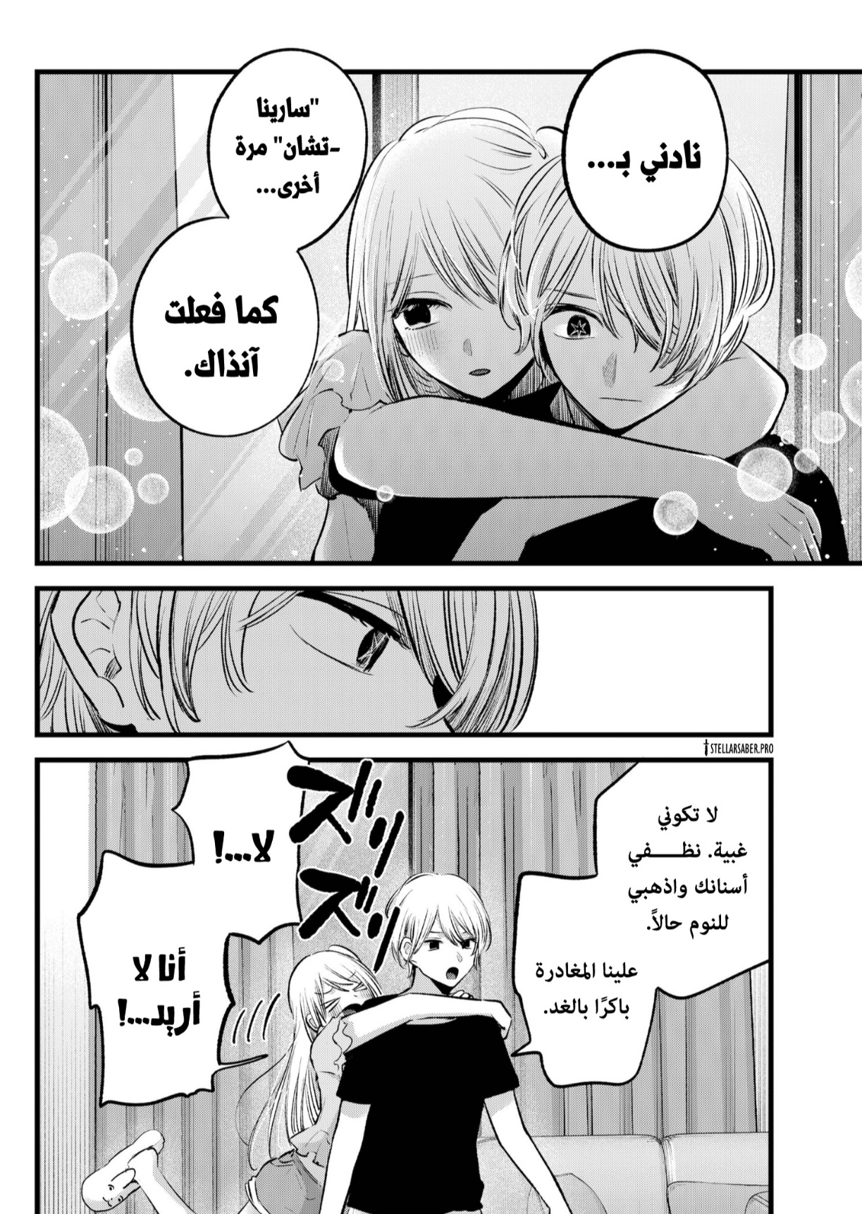 oshi no ko: Chapter 143 - Page 3