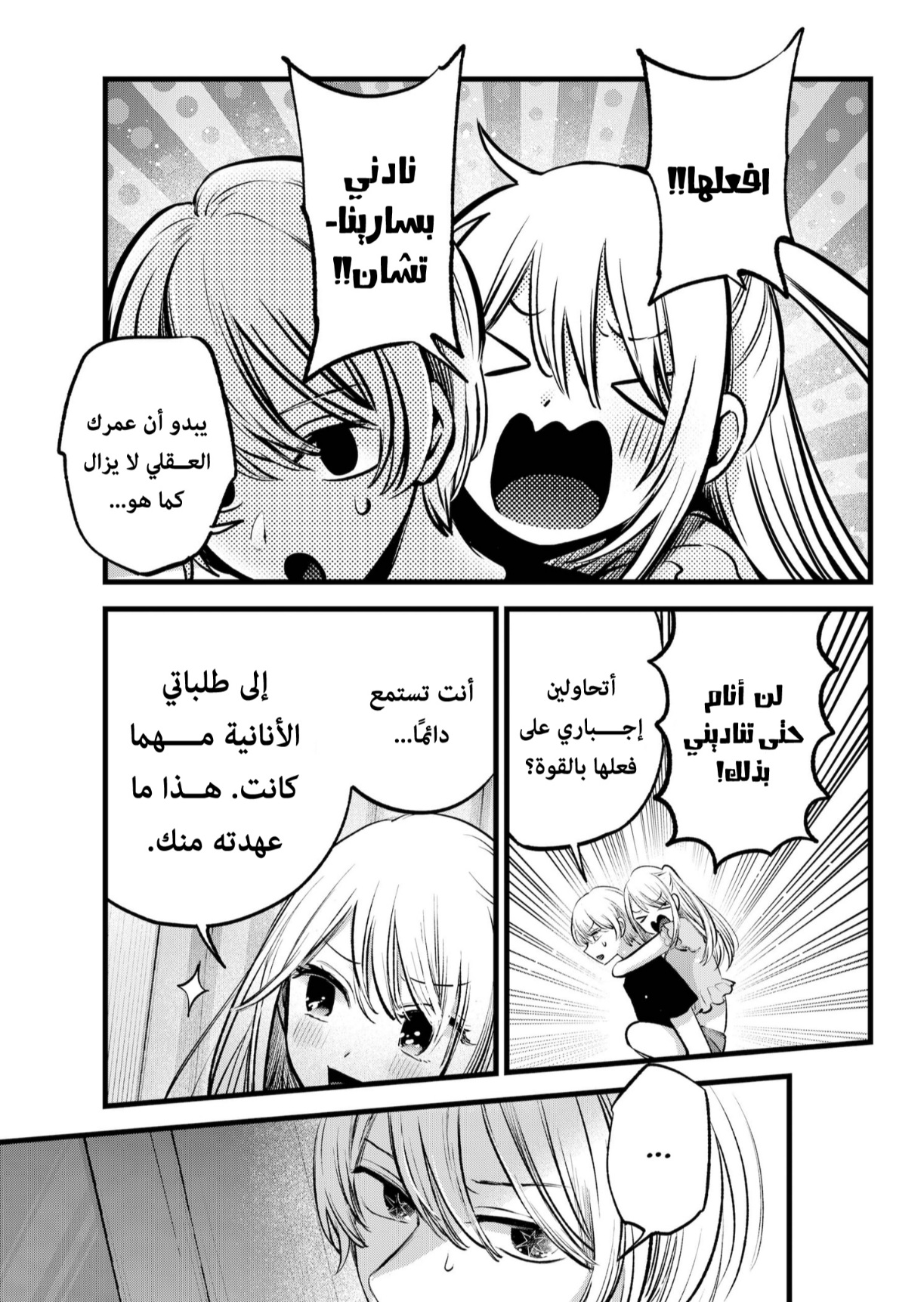 oshi no ko: Chapter 143 - Page 4