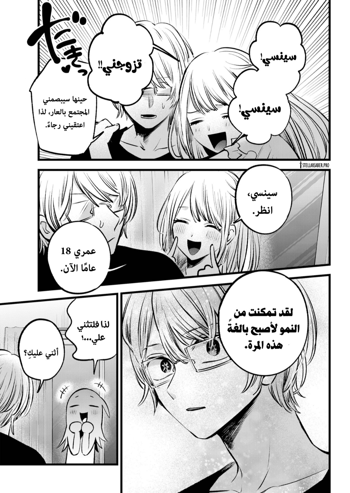 oshi no ko: Chapter 143 - Page 6