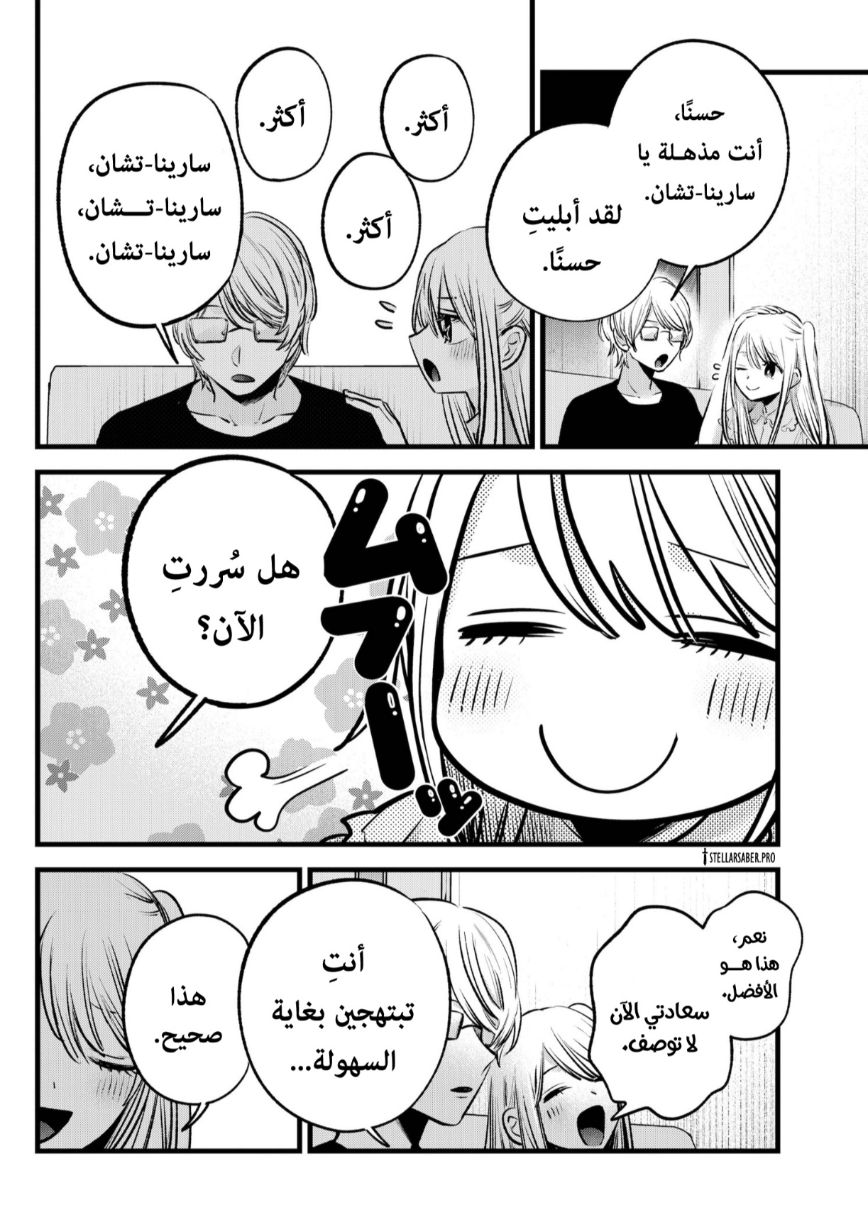 oshi no ko: Chapter 143 - Page 7