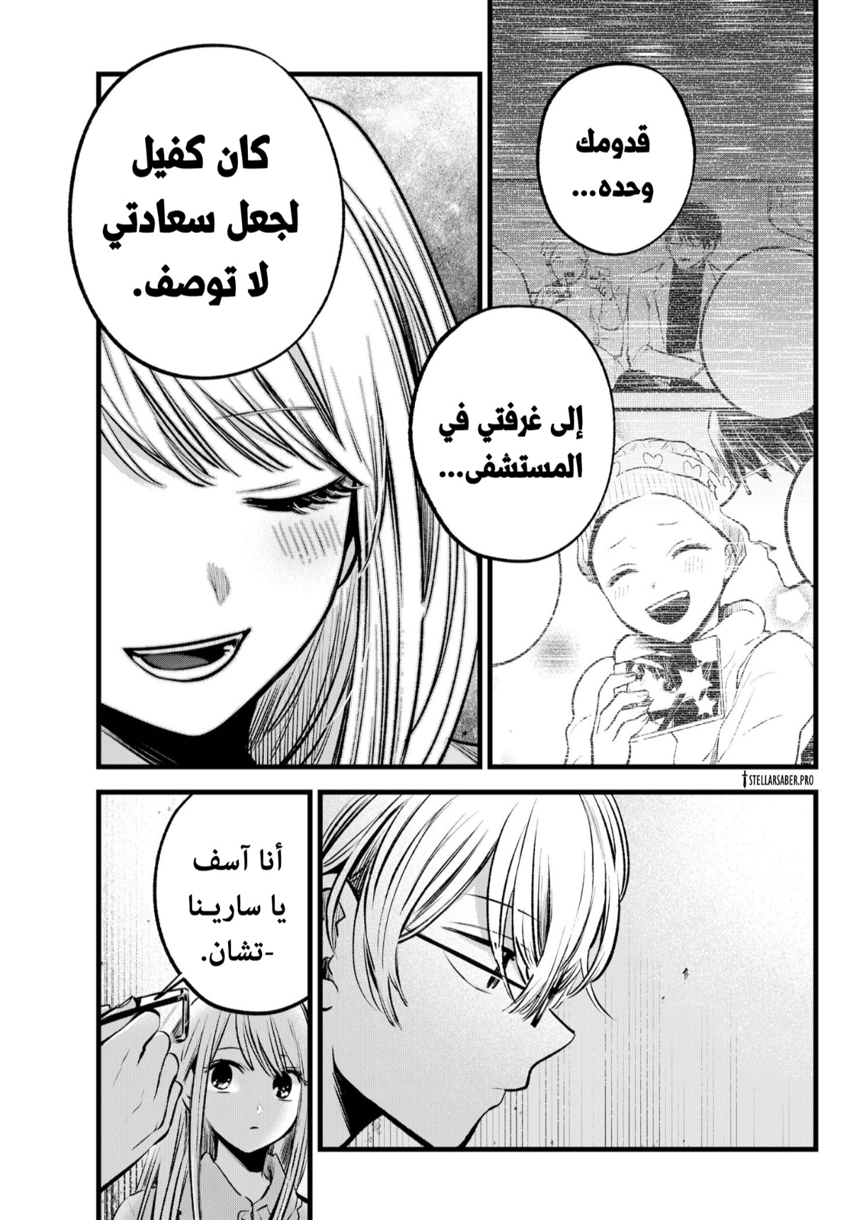 oshi no ko: Chapter 143 - Page 8