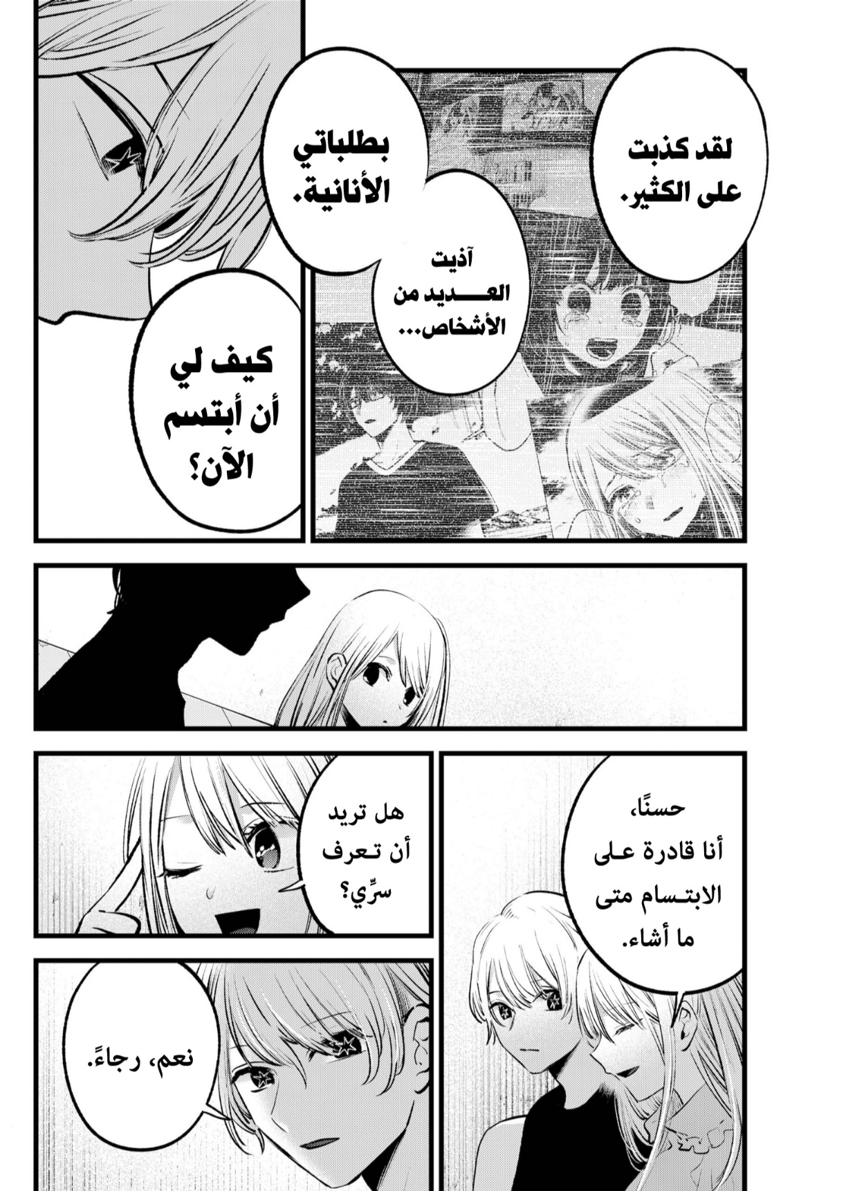 oshi no ko: Chapter 143 - Page 11