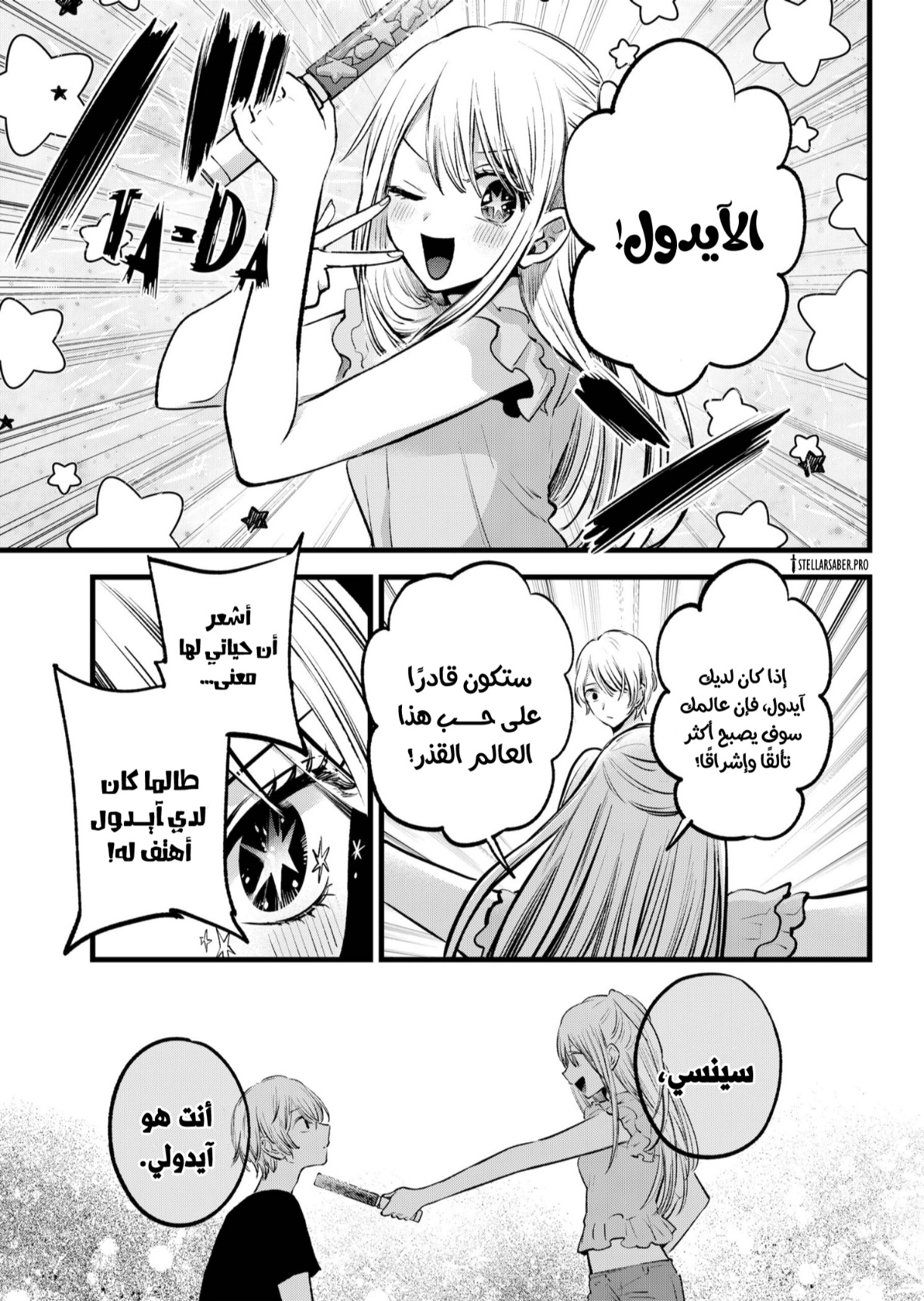 oshi no ko: Chapter 143 - Page 12