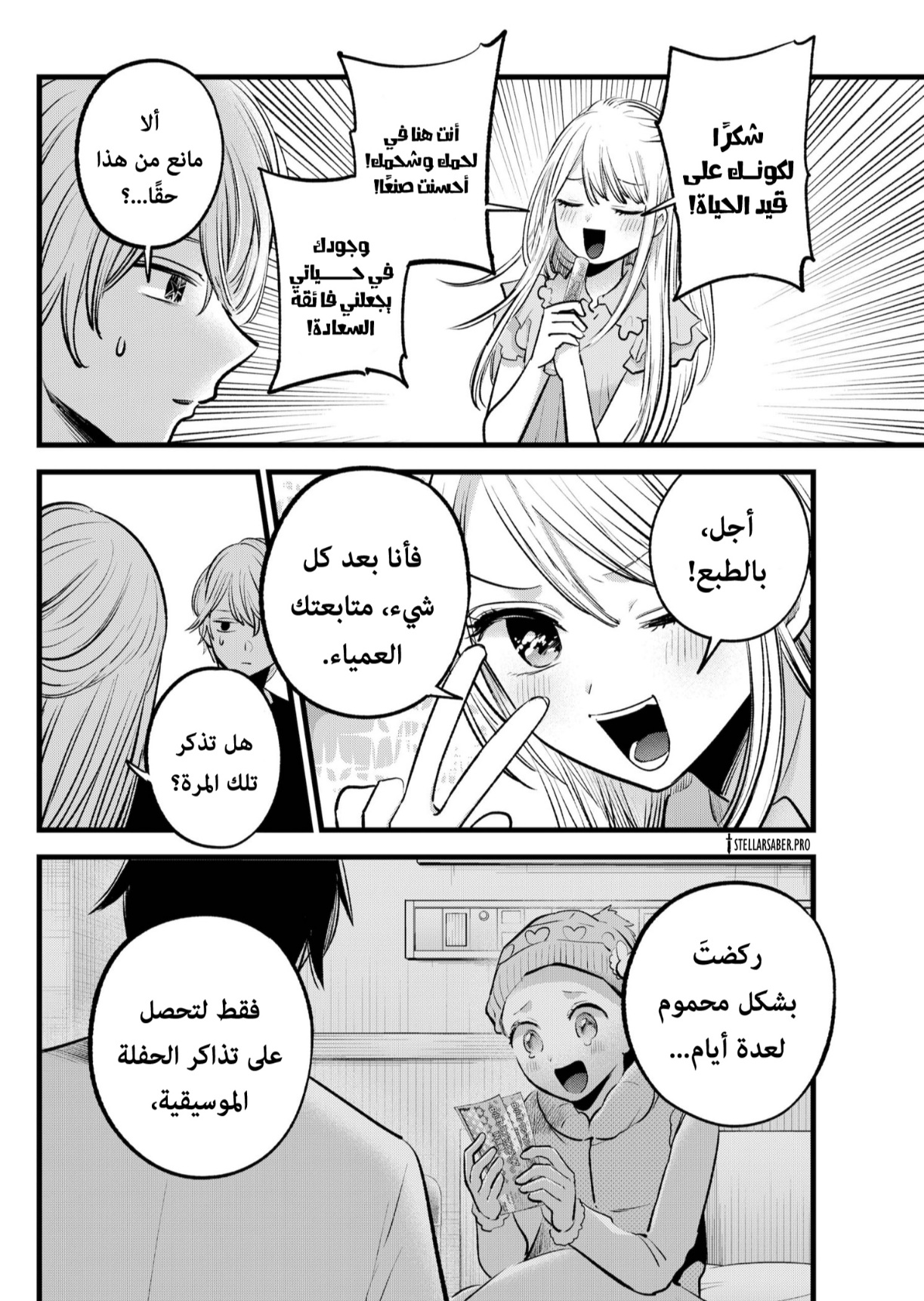 oshi no ko: Chapter 143 - Page 13