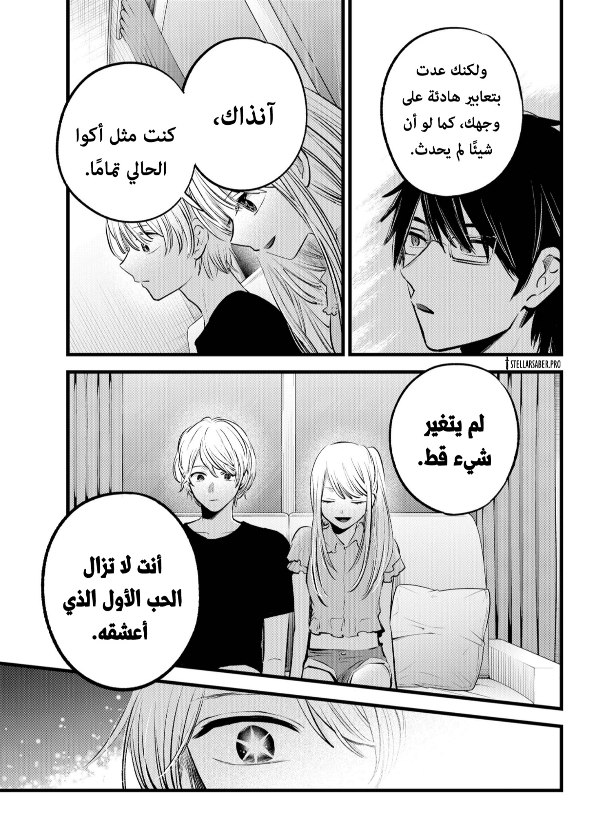 oshi no ko: Chapter 143 - Page 14