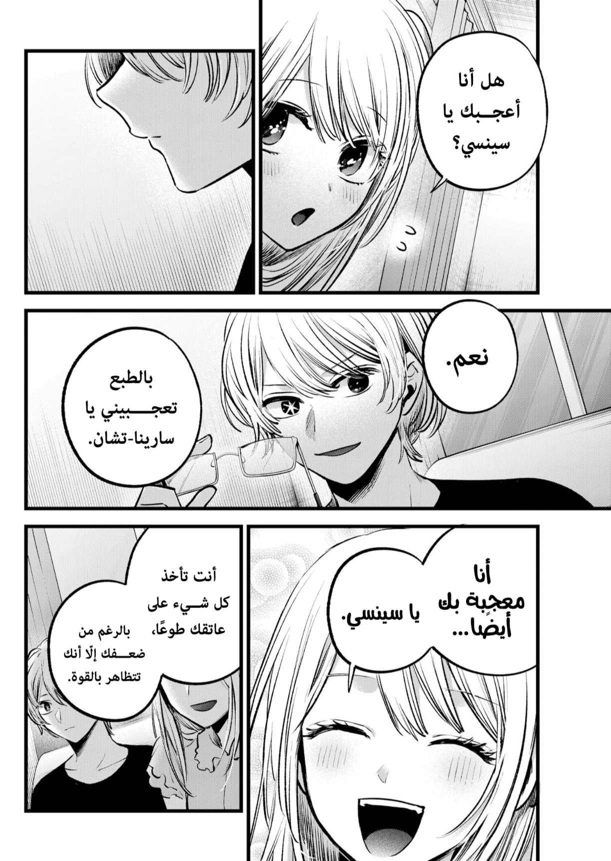 oshi no ko: Chapter 143 - Page 15