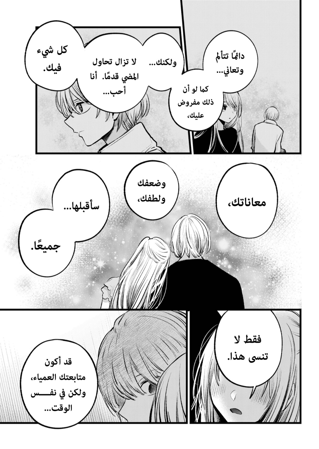 oshi no ko: Chapter 143 - Page 16