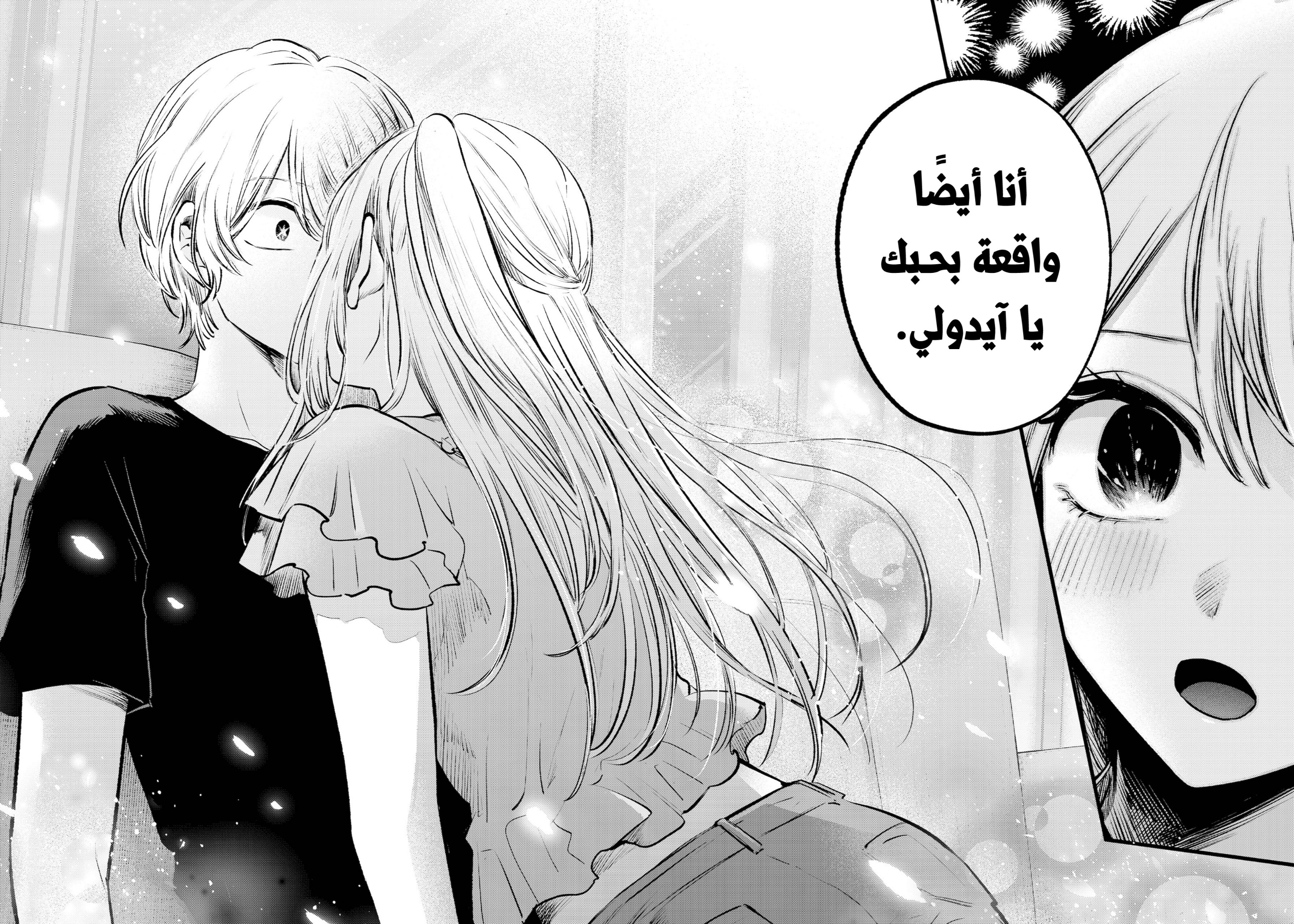 oshi no ko: Chapter 143 - Page 17