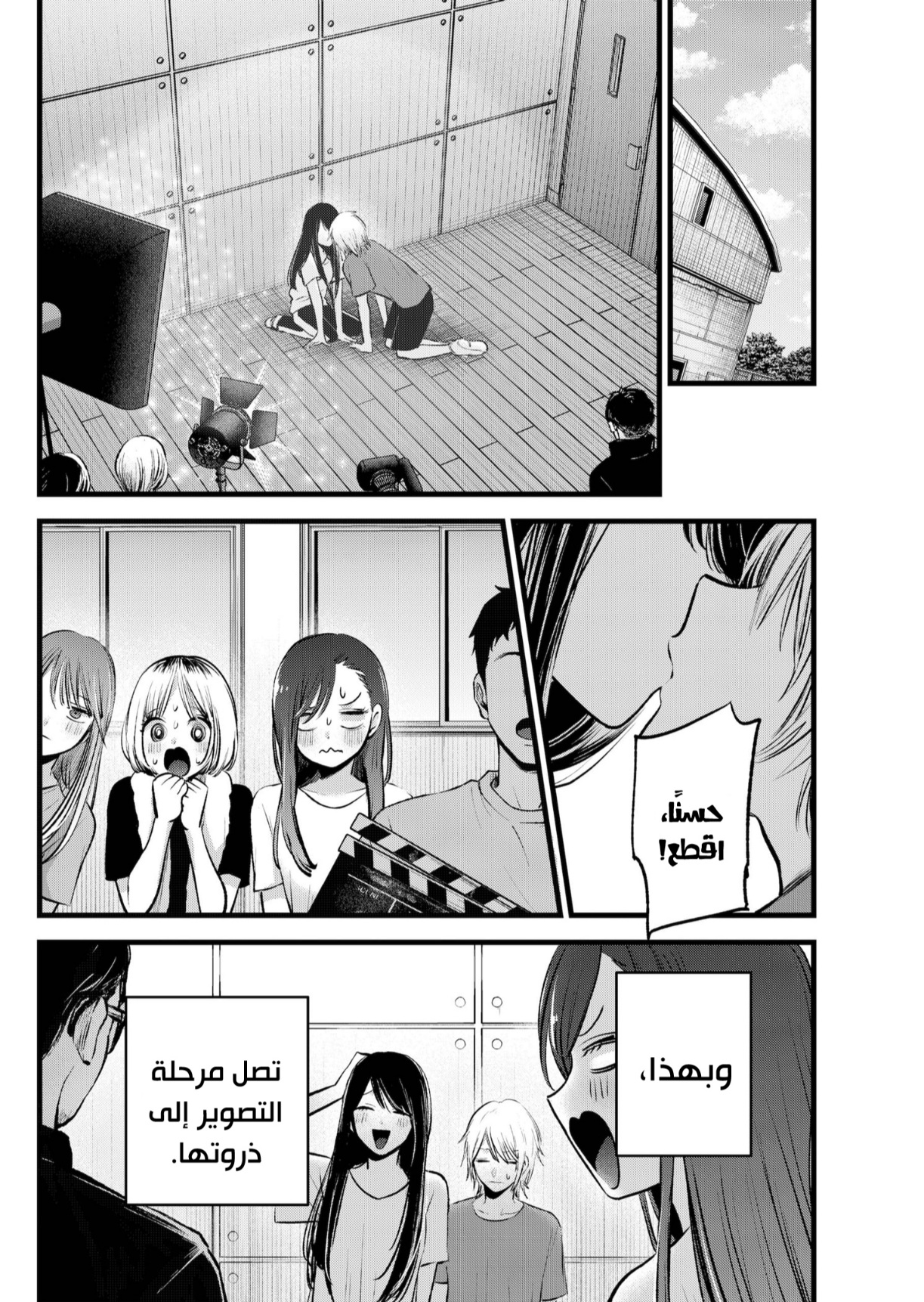 oshi no ko: Chapter 143 - Page 18