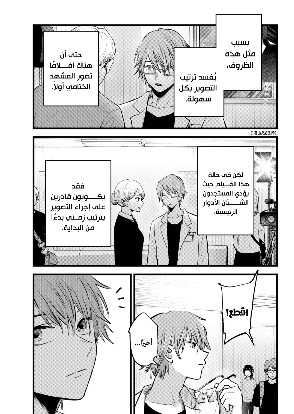 oshi no ko: Chapter 144 - Page 4