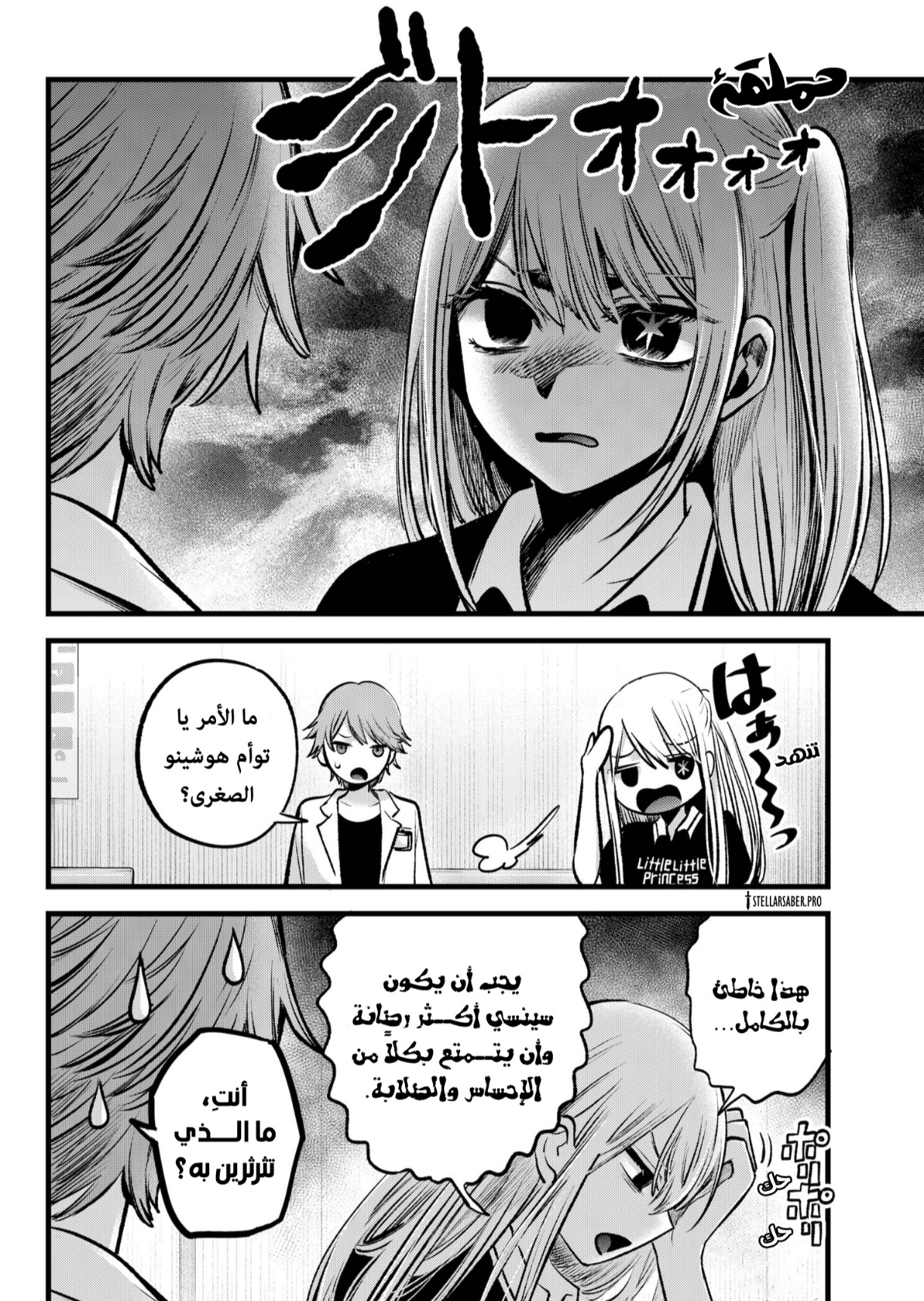 oshi no ko: Chapter 144 - Page 5