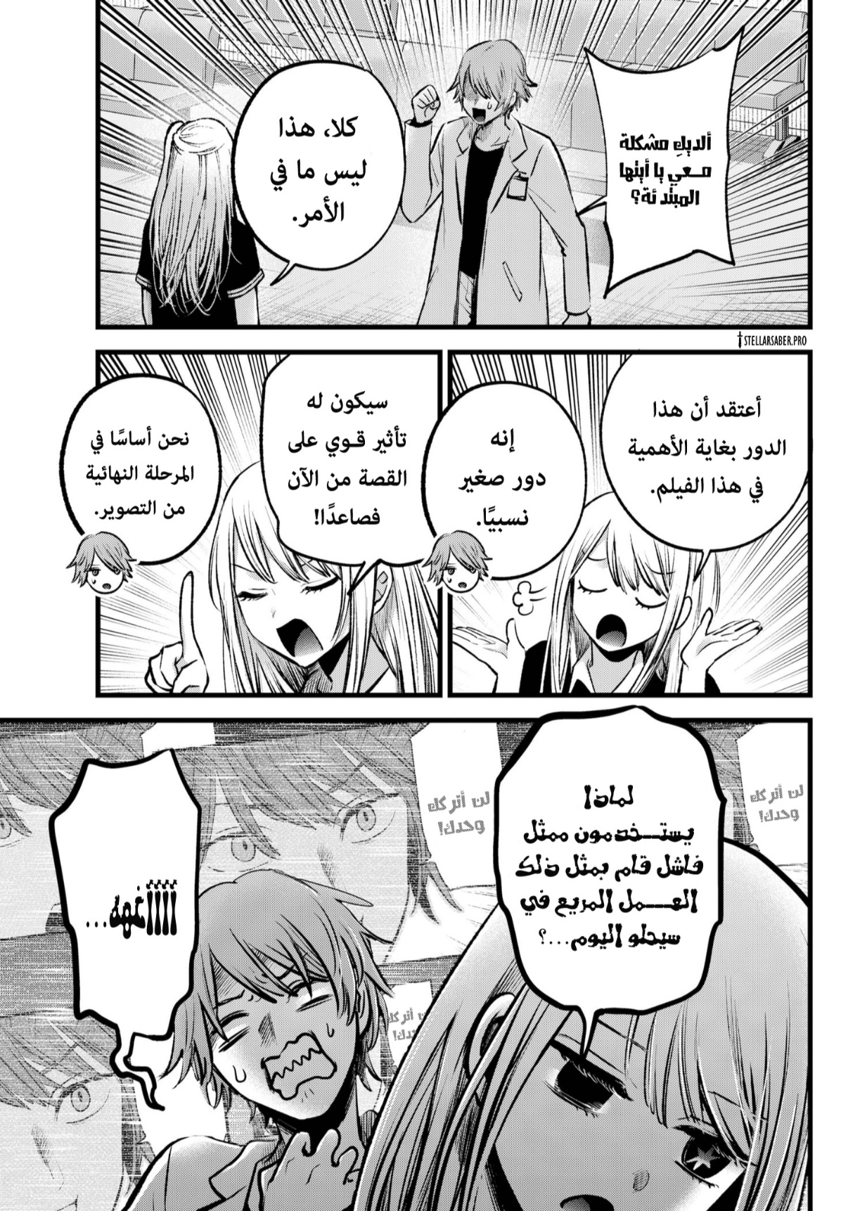 oshi no ko: Chapter 144 - Page 6