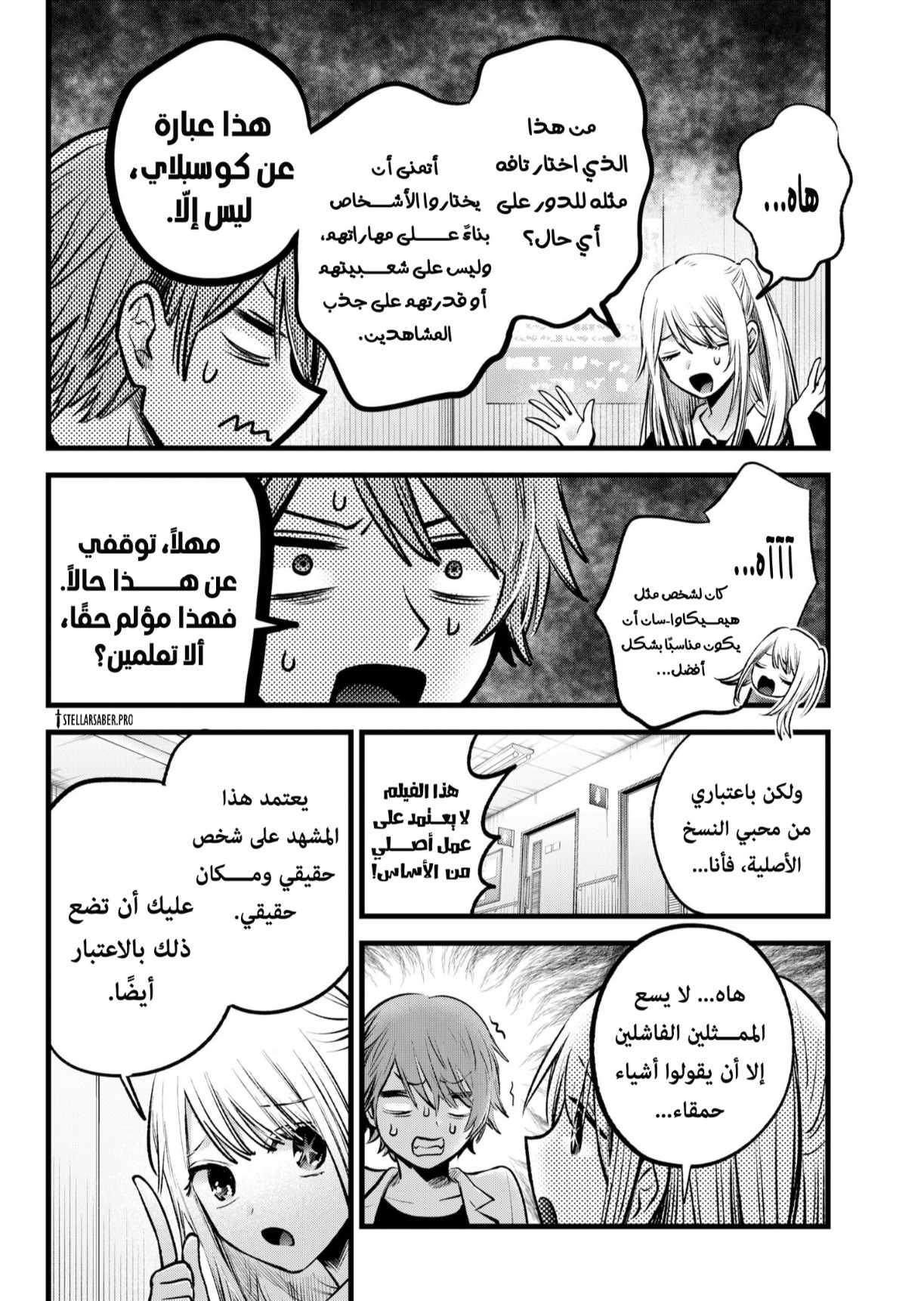 oshi no ko: Chapter 144 - Page 7