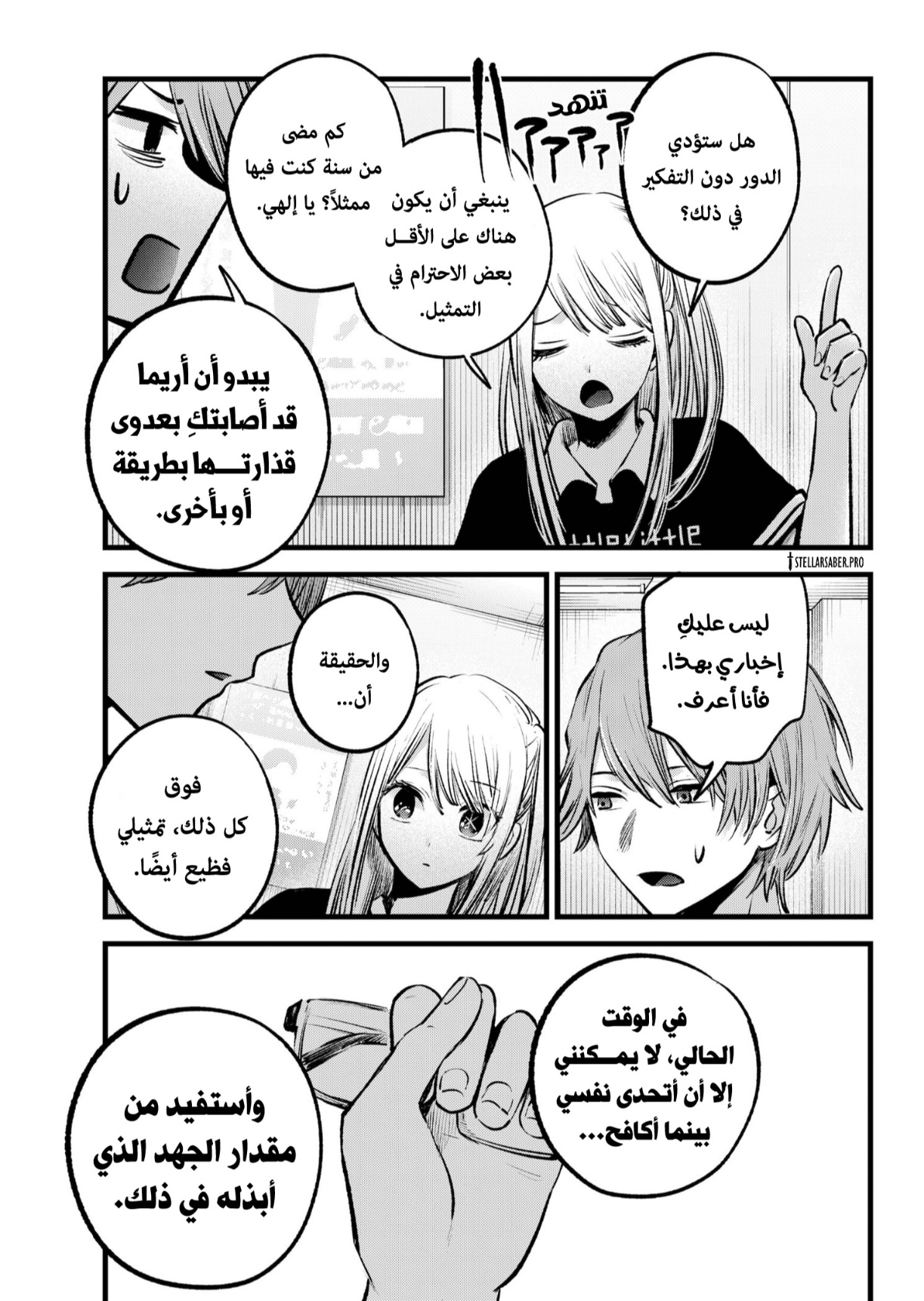 oshi no ko: Chapter 144 - Page 8