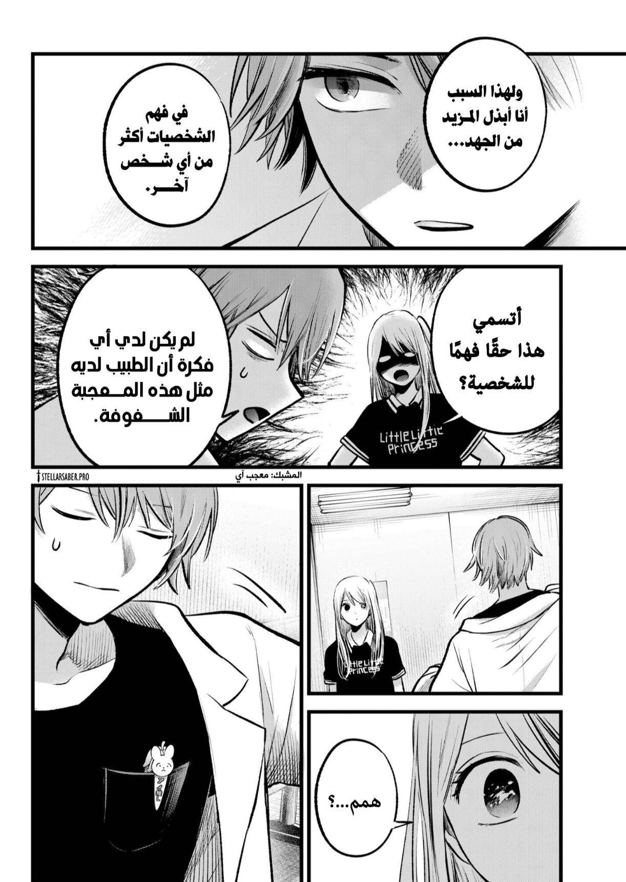 oshi no ko: Chapter 144 - Page 9