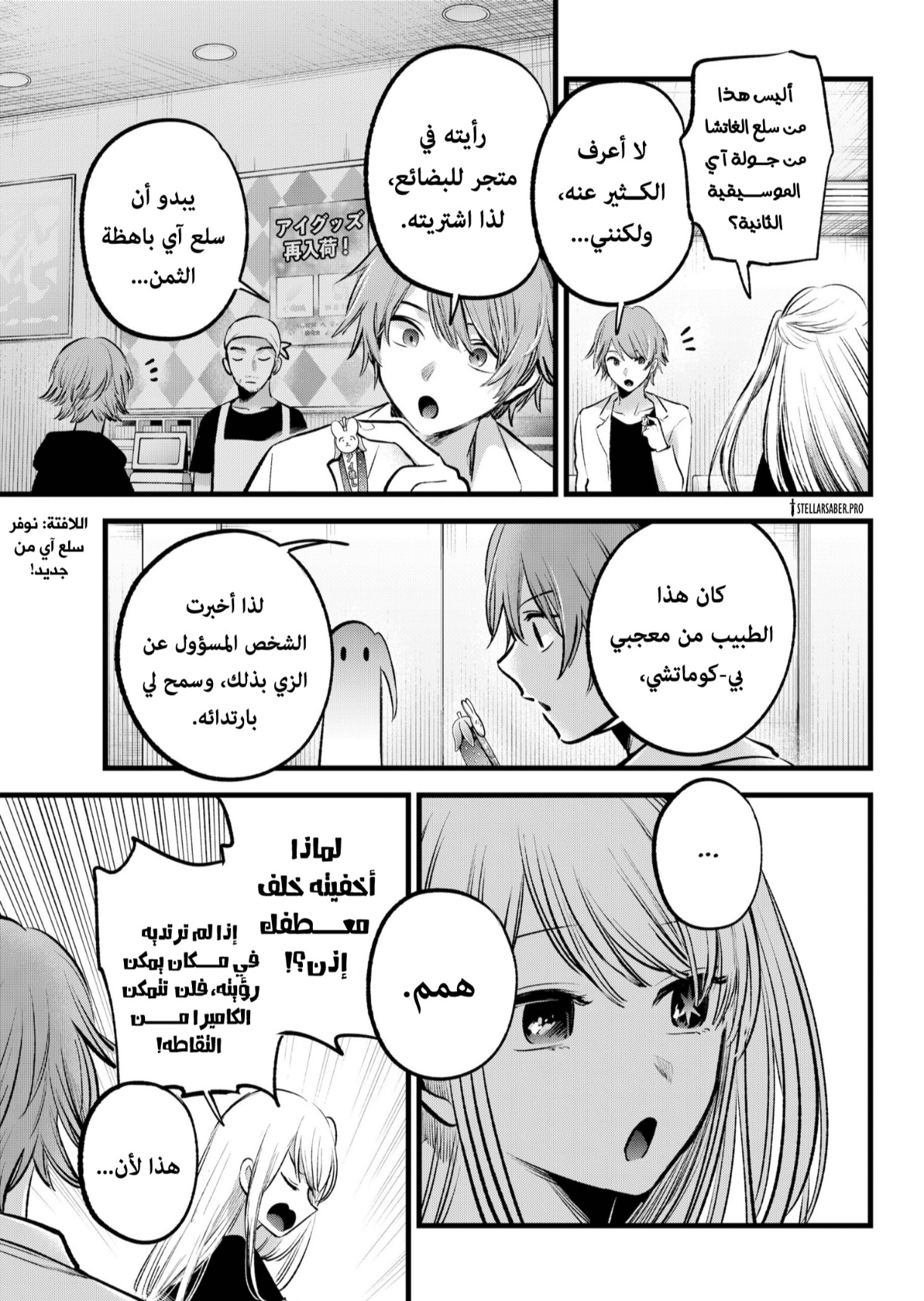 oshi no ko: Chapter 144 - Page 10