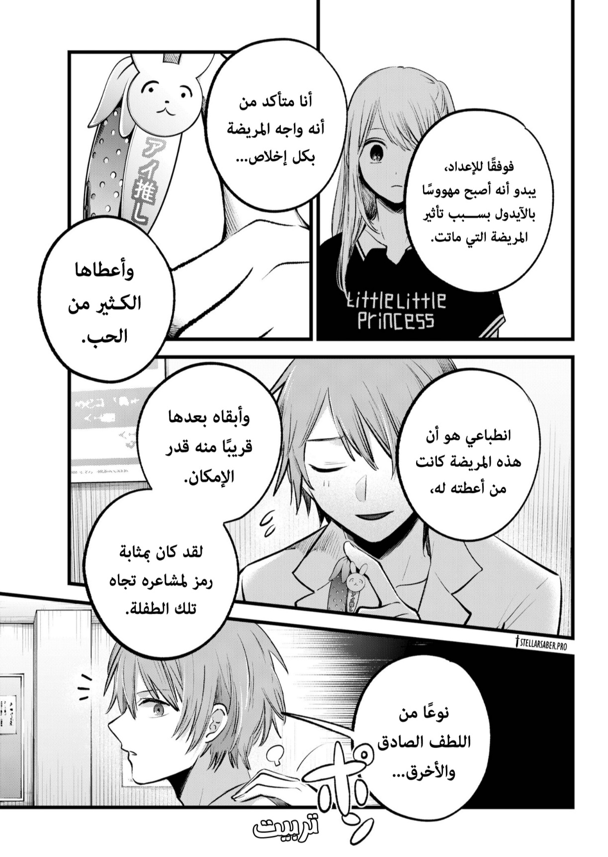 oshi no ko: Chapter 144 - Page 12