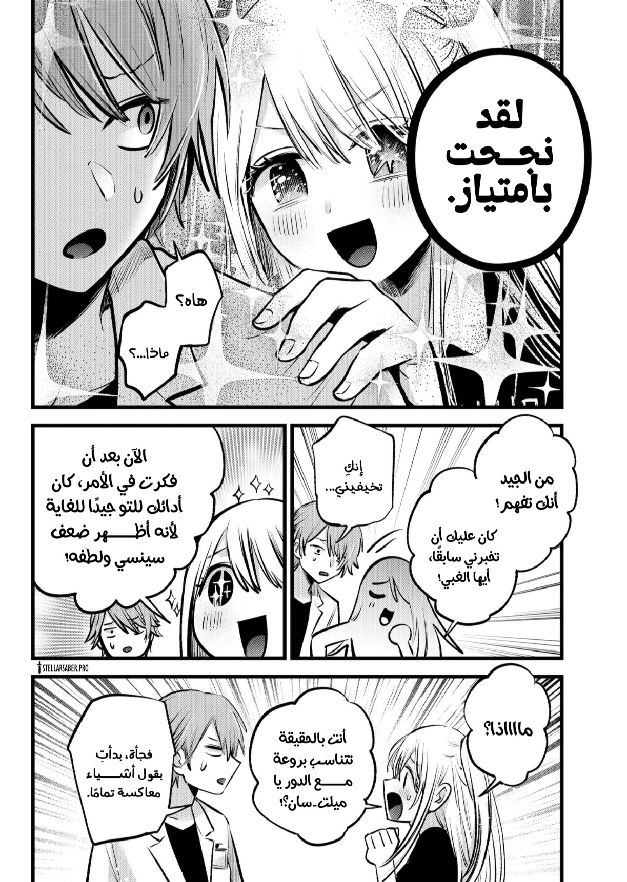 oshi no ko: Chapter 144 - Page 13