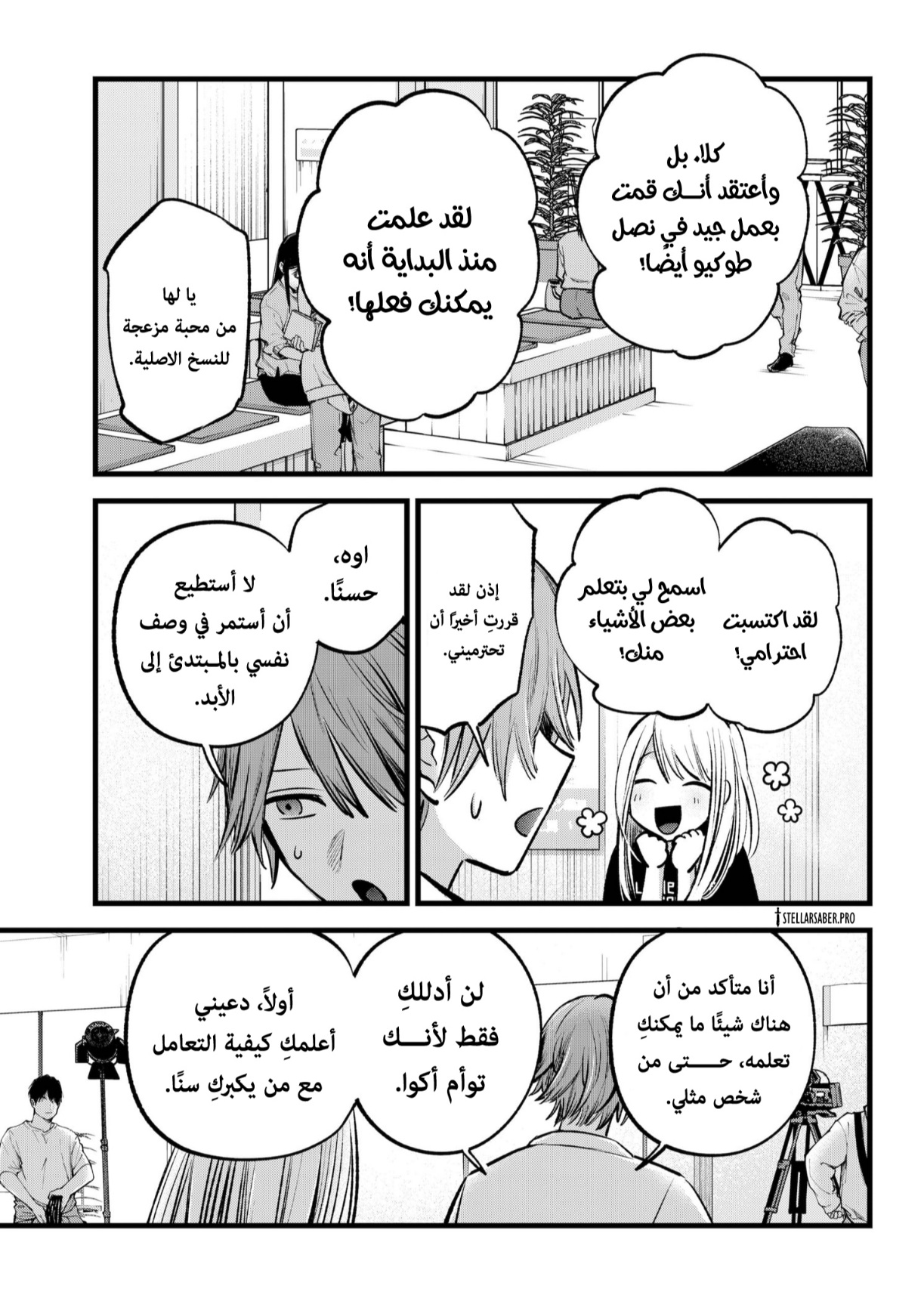 oshi no ko: Chapter 144 - Page 14