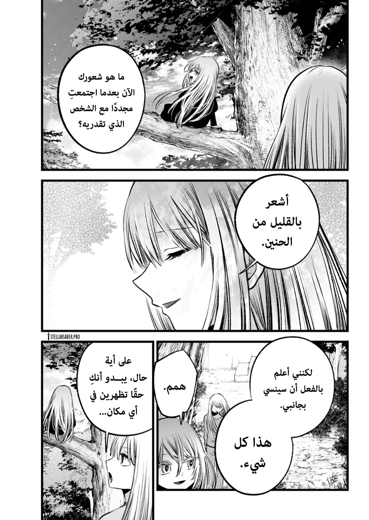 oshi no ko: Chapter 144 - Page 16