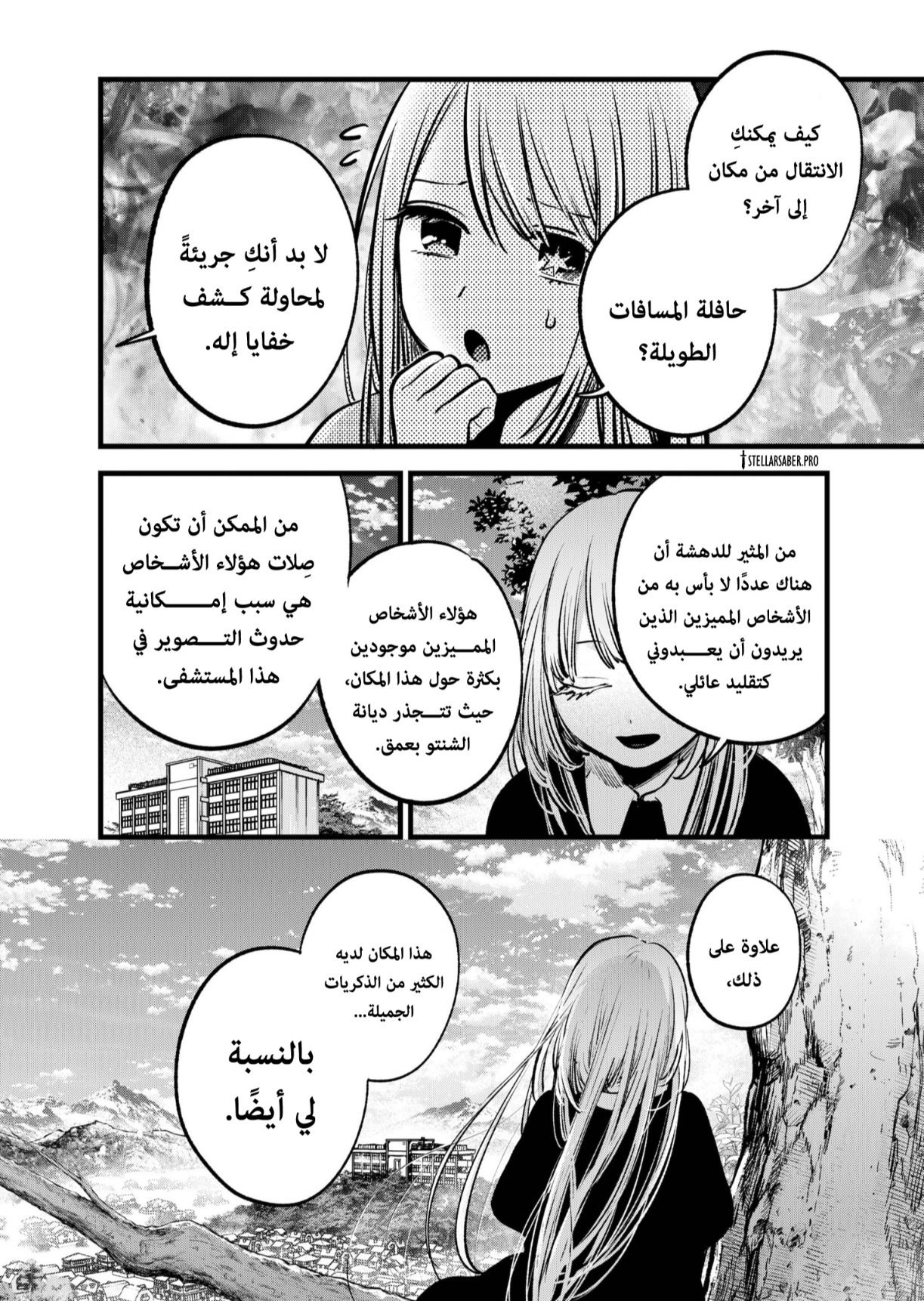 oshi no ko: Chapter 144 - Page 17