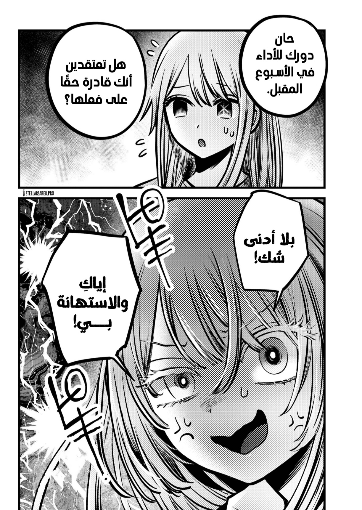 oshi no ko: Chapter 144 - Page 19