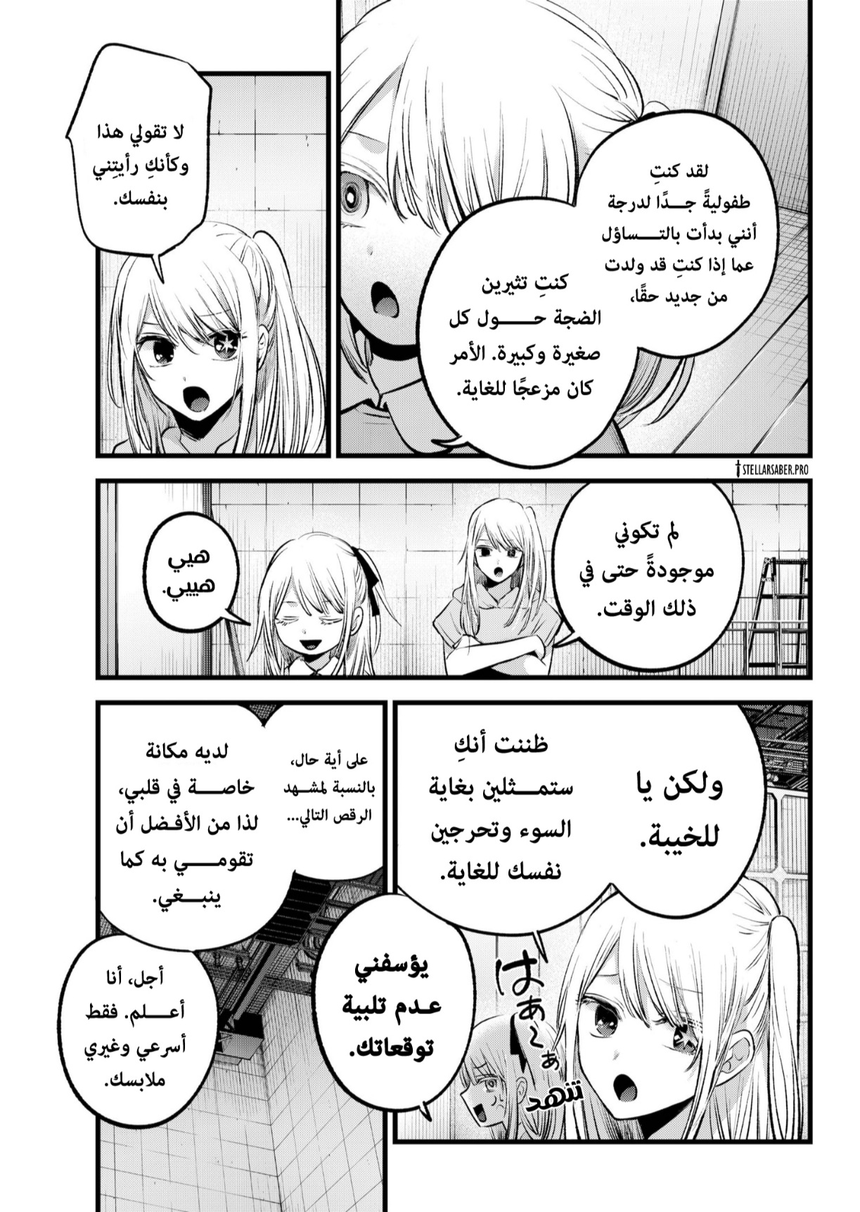 oshi no ko: Chapter 145 - Page 4