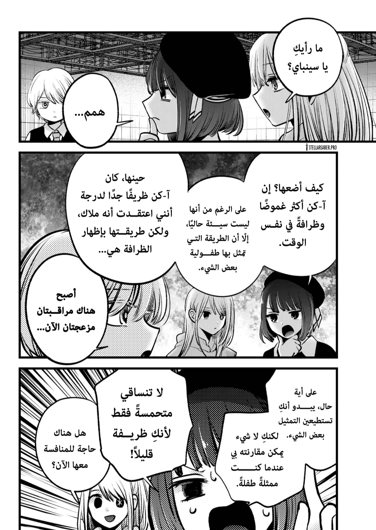 oshi no ko: Chapter 145 - Page 9