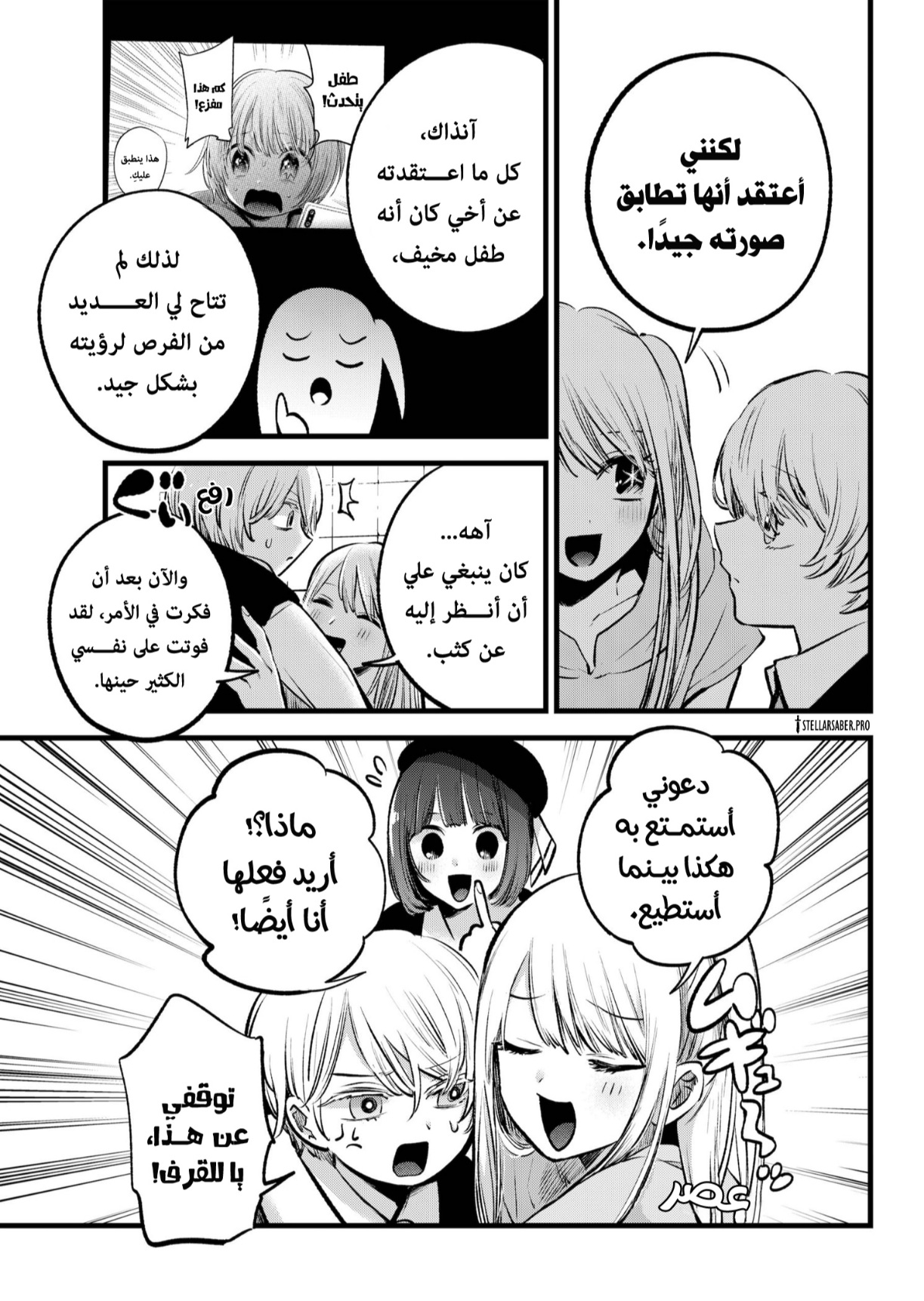 oshi no ko: Chapter 145 - Page 10