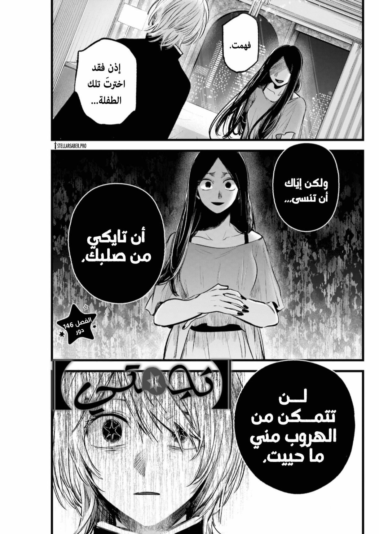 oshi no ko: Chapter 146 - Page 2