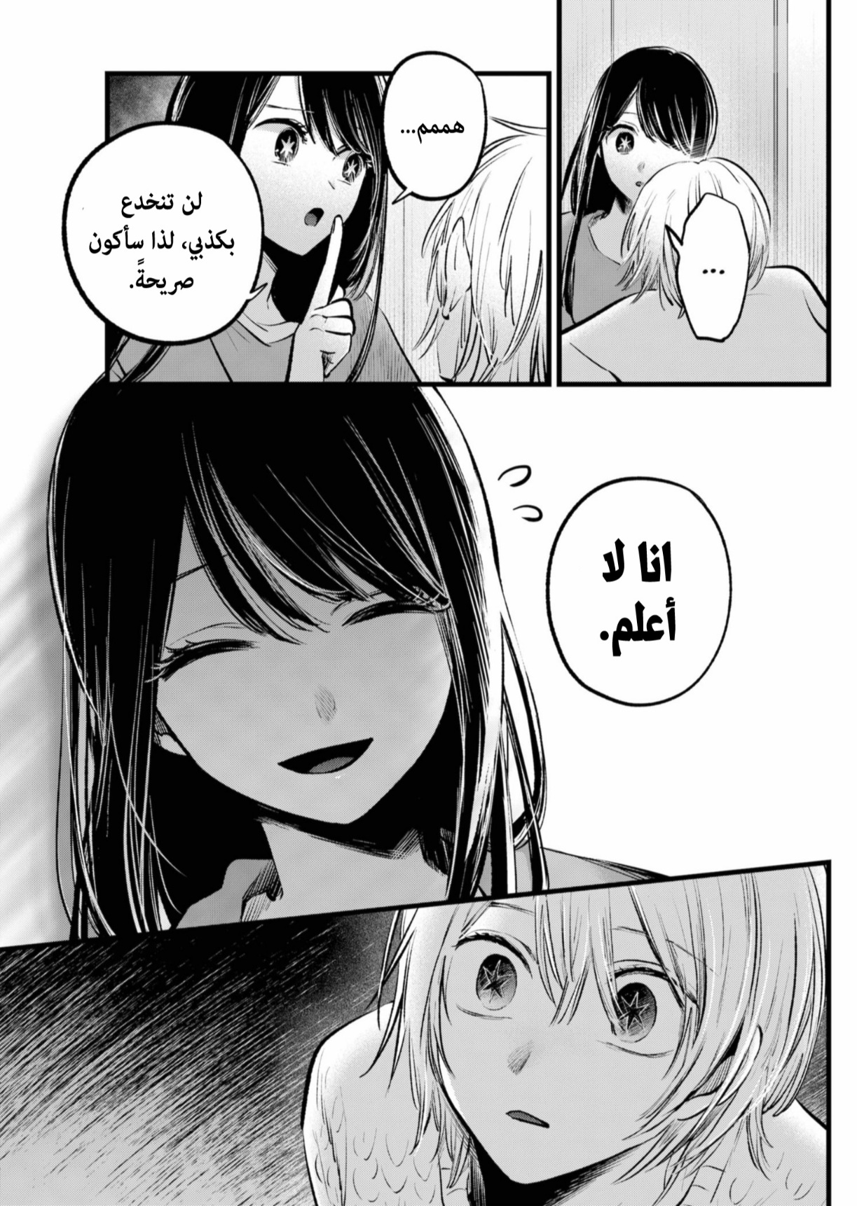 oshi no ko: Chapter 146 - Page 5