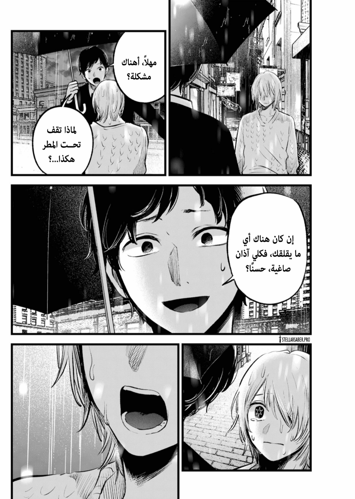 oshi no ko: Chapter 146 - Page 6